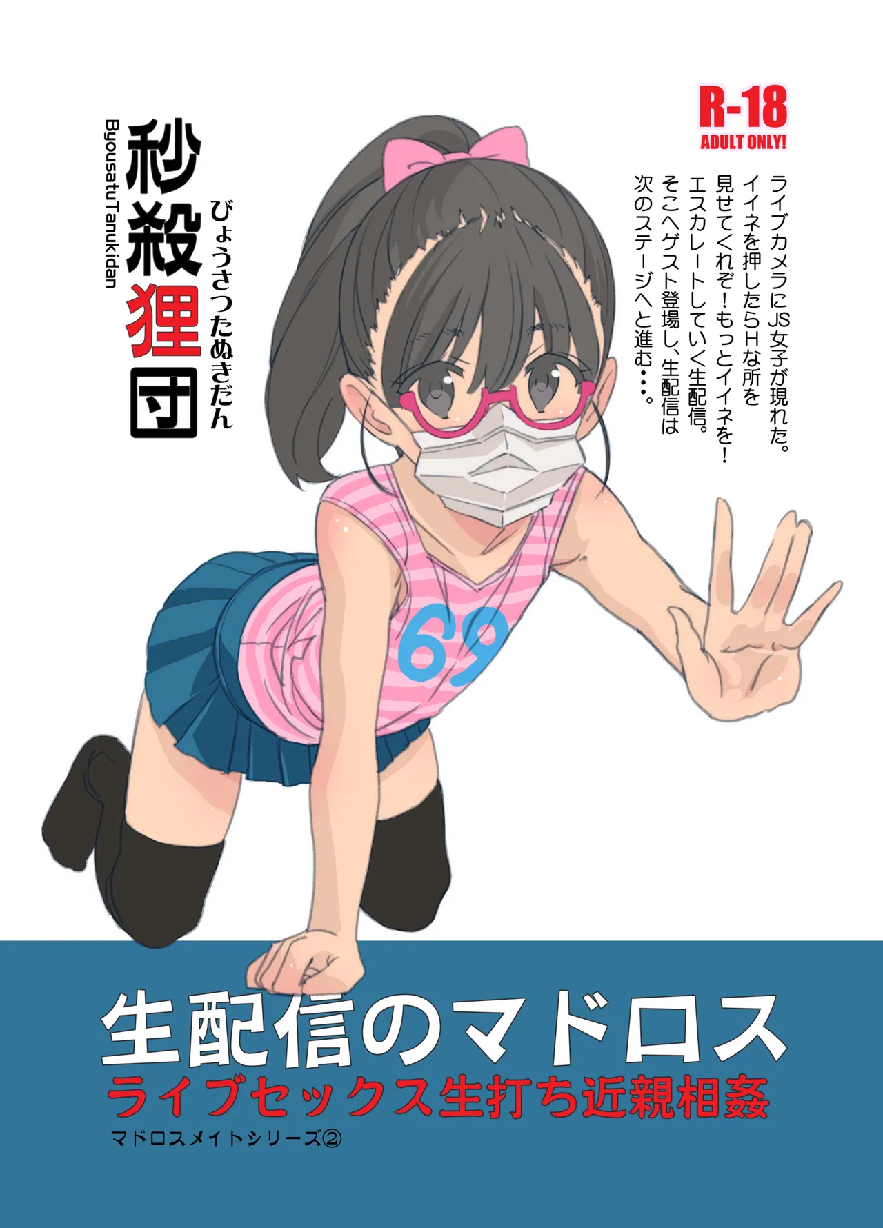 生配信のマドロス