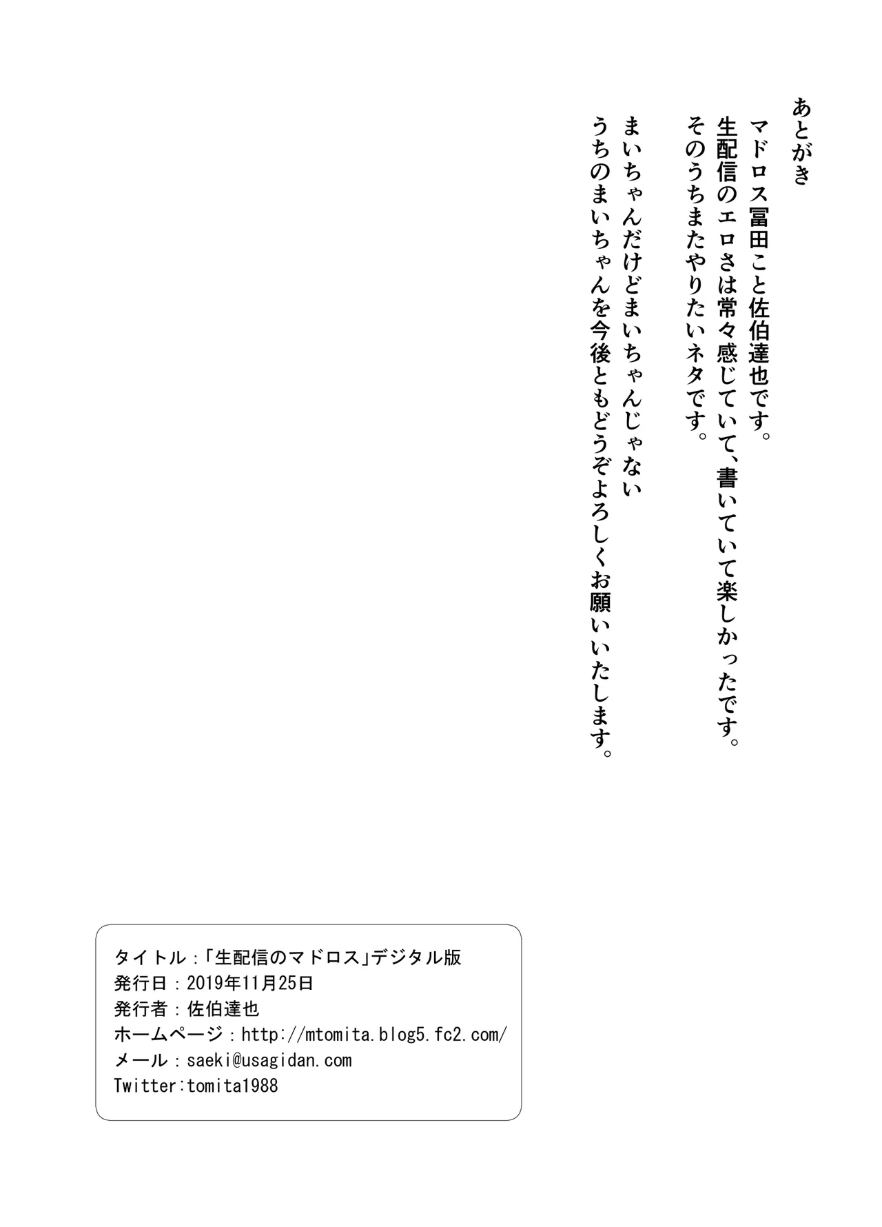 生配信のマドロス - page17