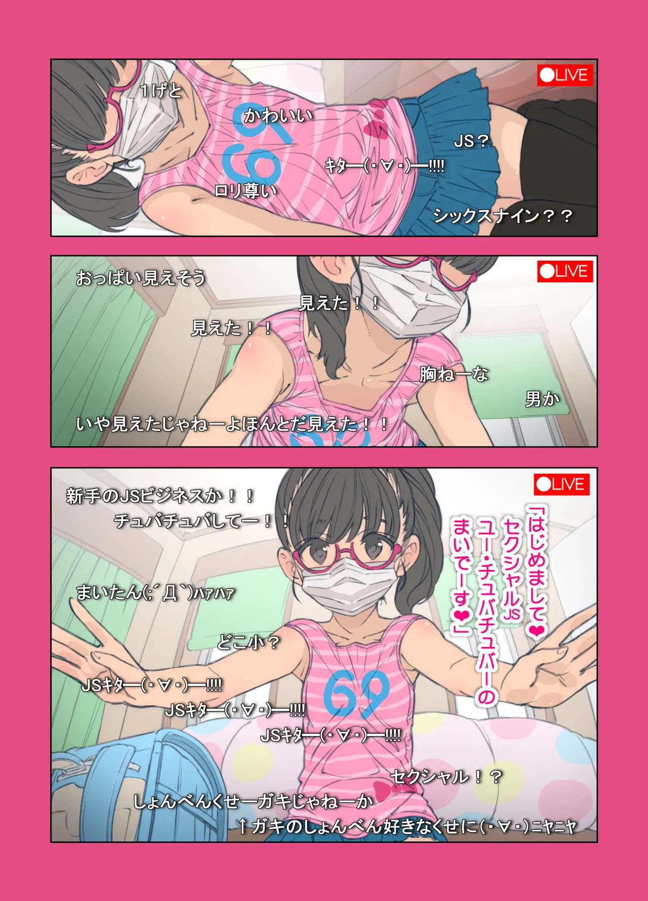 生配信のマドロス - page3