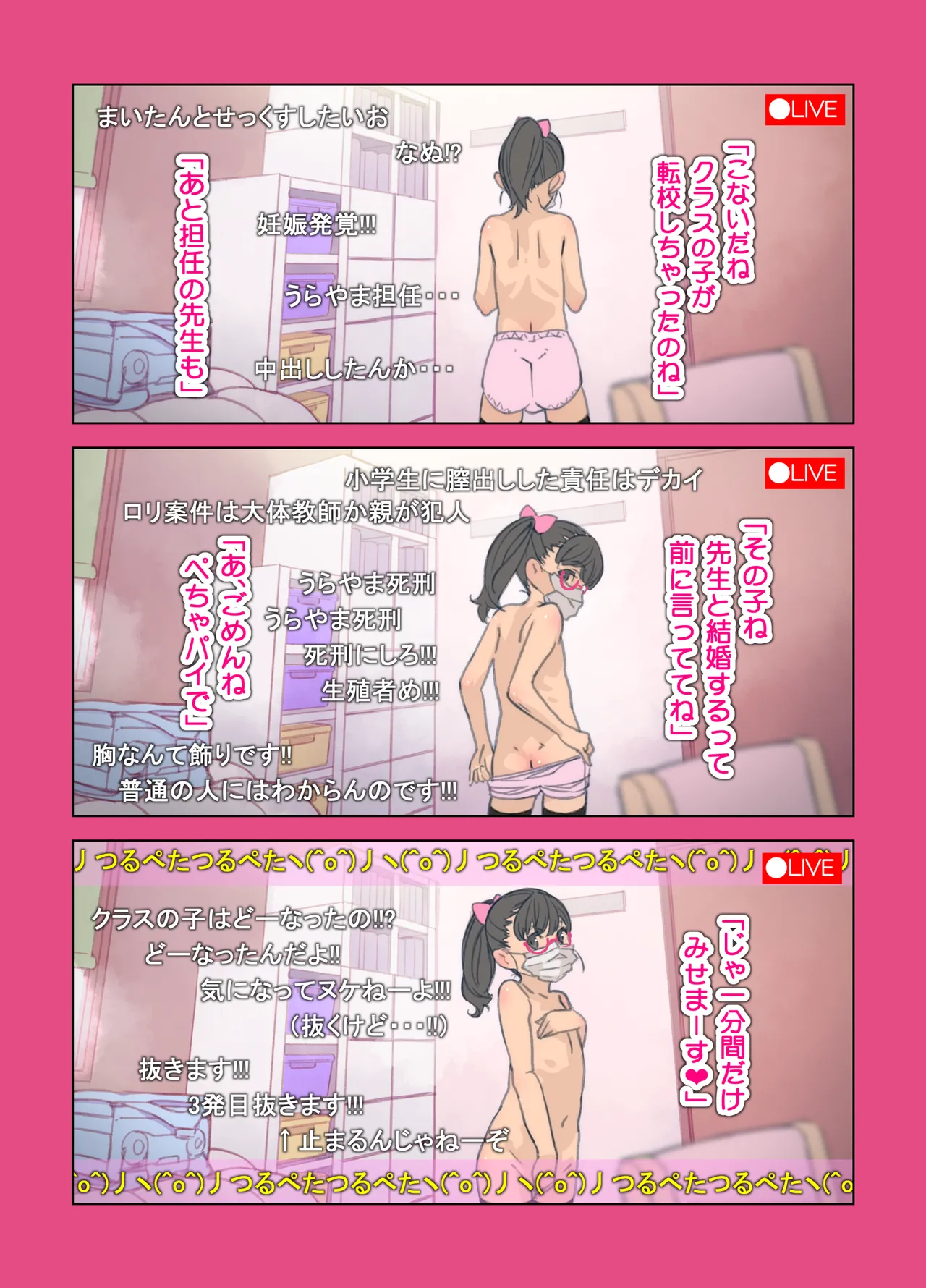 生配信のマドロス - page6