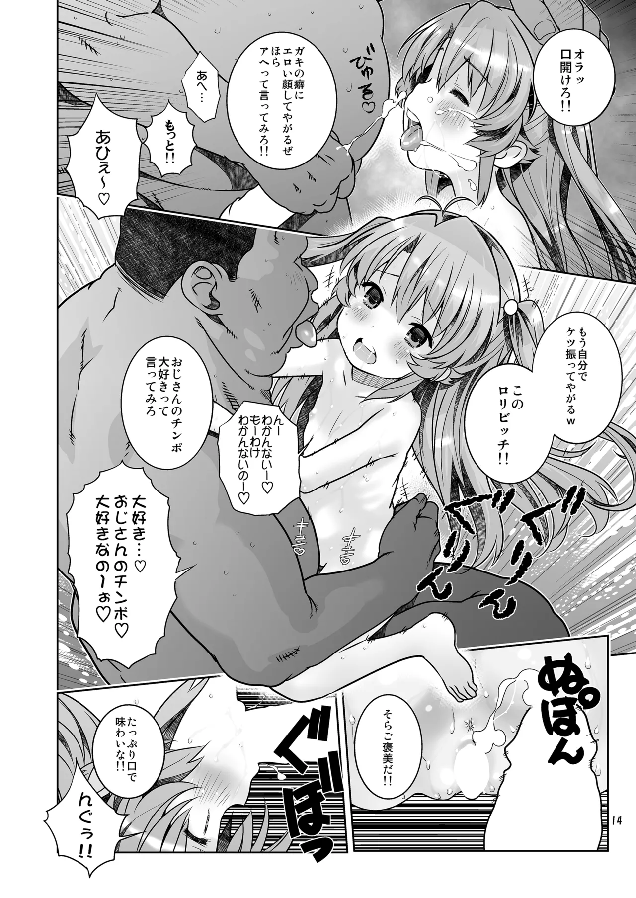 姦々びより - page14