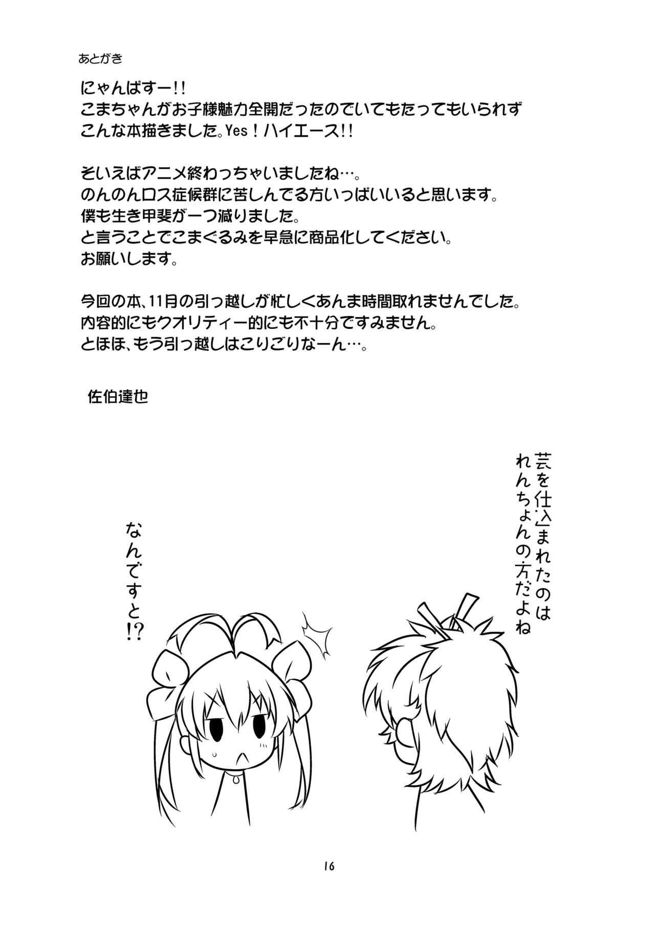 姦々びより - page16