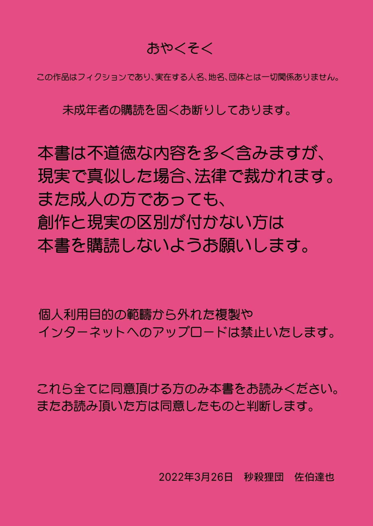マドロスの湯 - page2