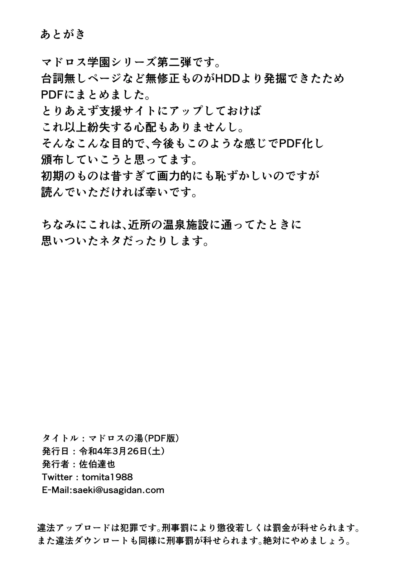 マドロスの湯 - page35