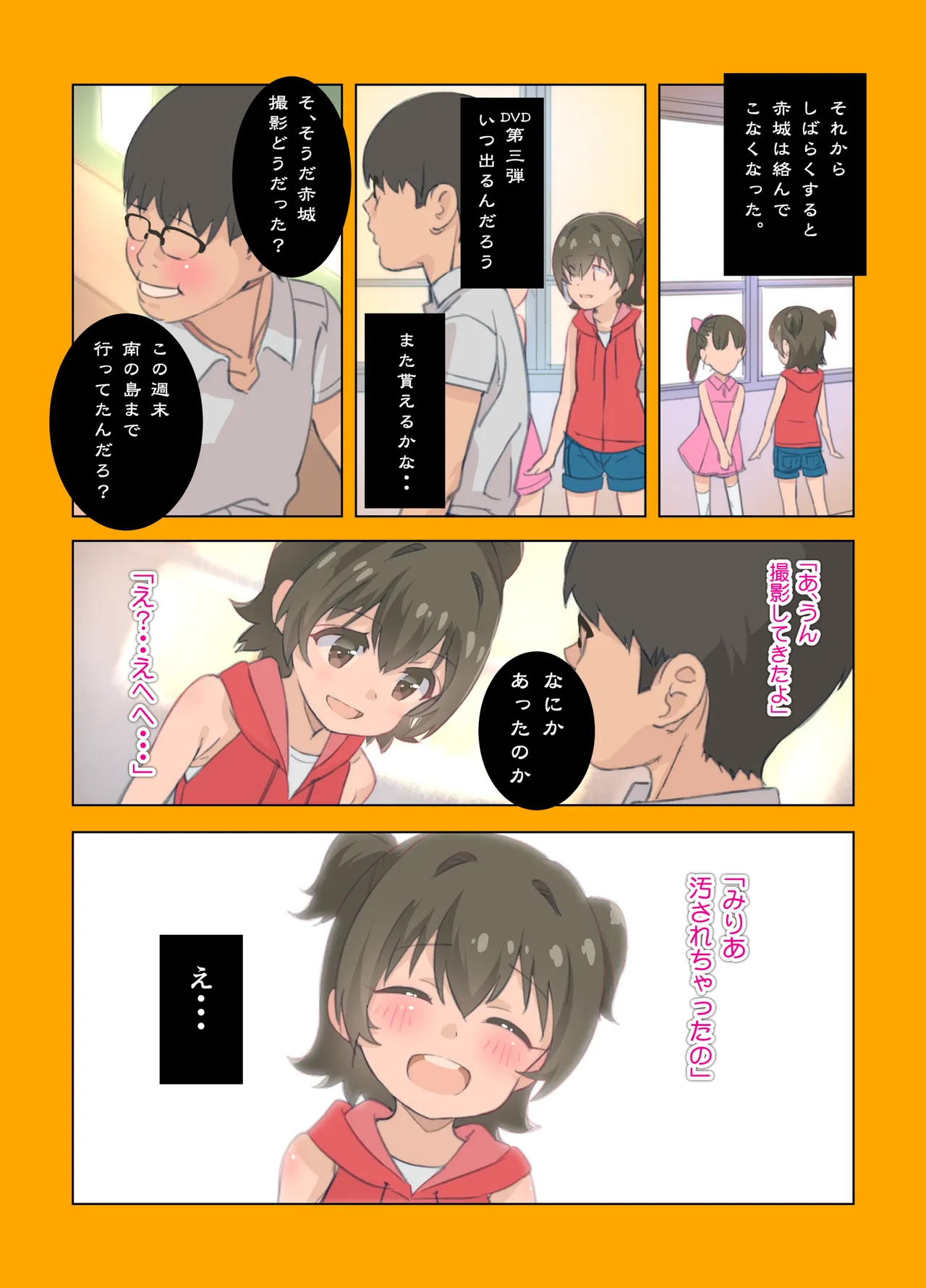 みりあちゃんは翻弄したい前編 - page10