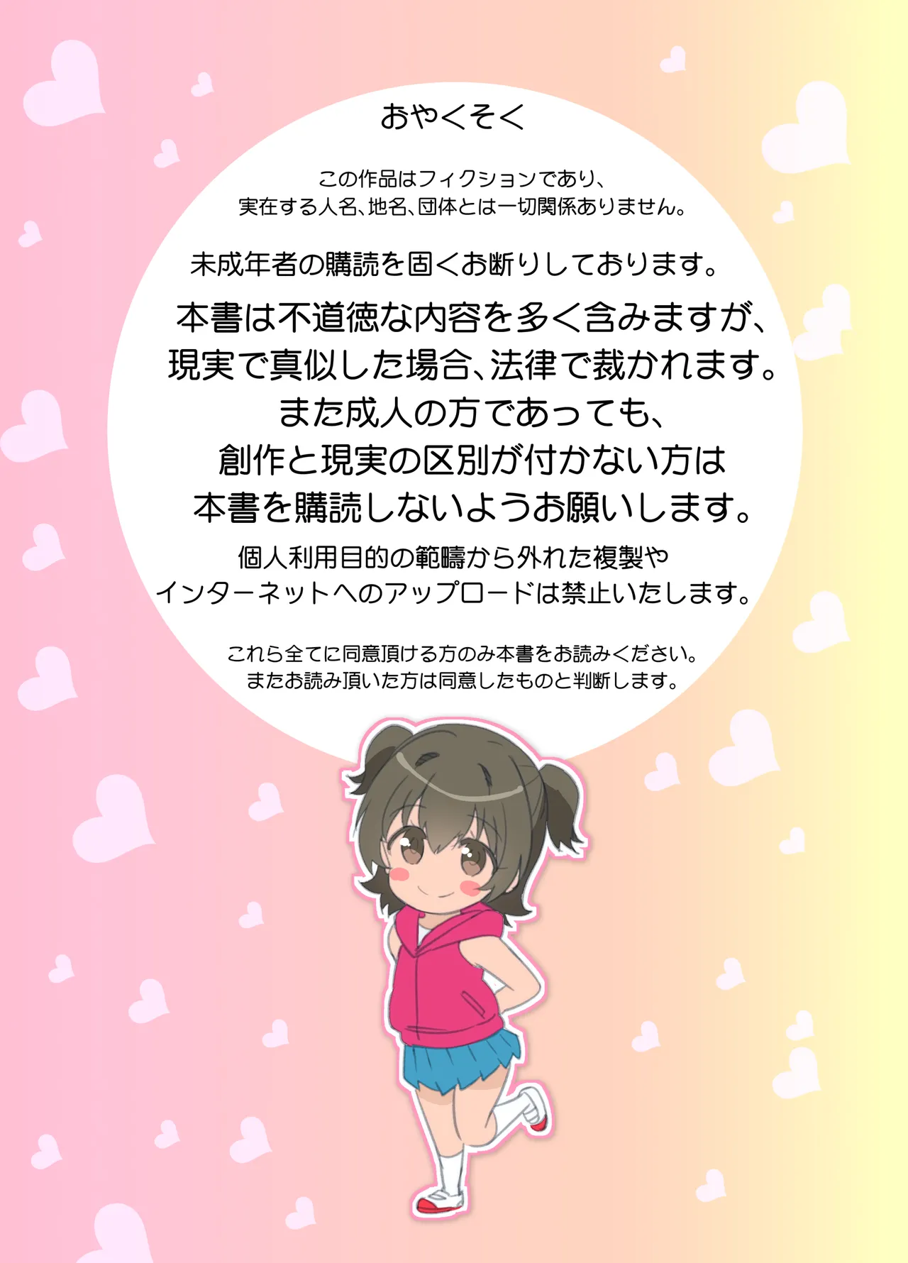 みりあちゃんは翻弄したい前編 - page2