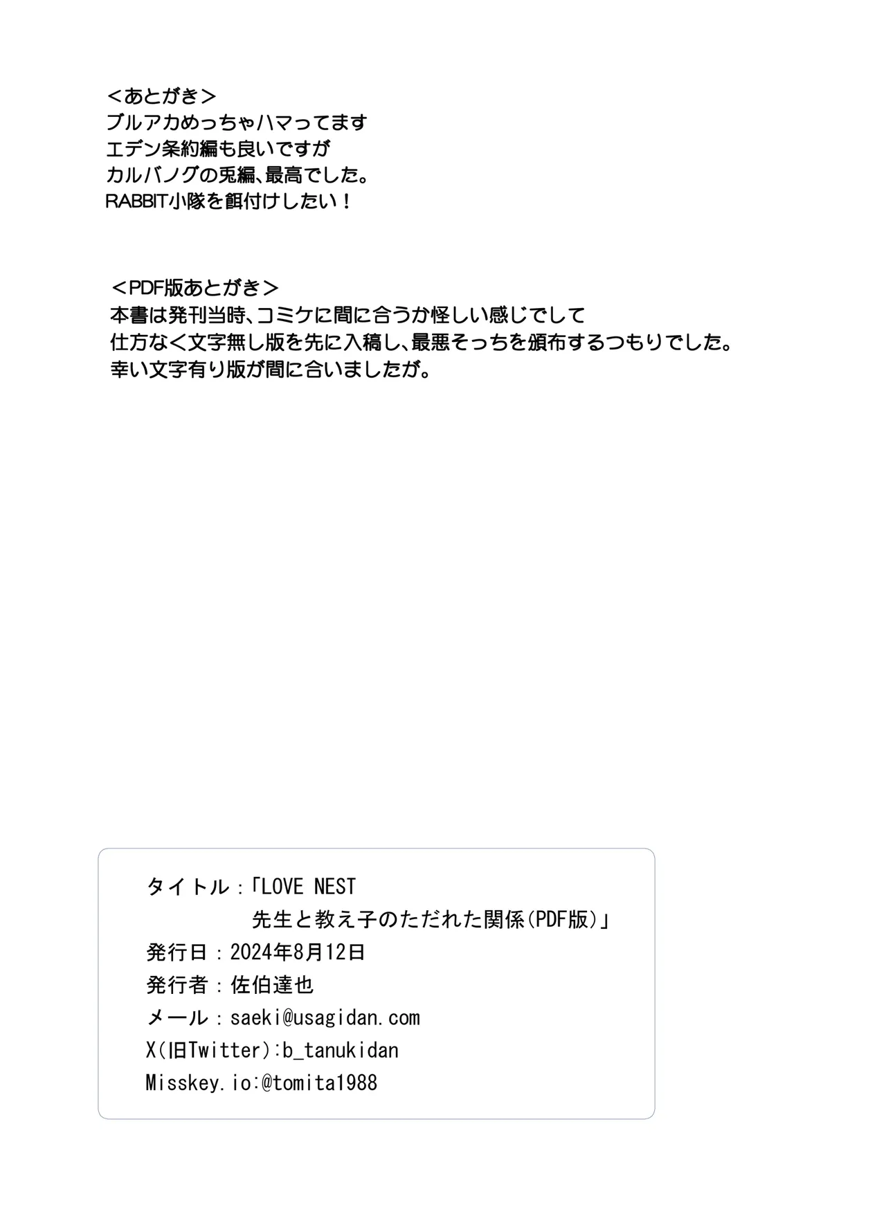 LOVE NEST 先生と教え子のただれた関係 - page22