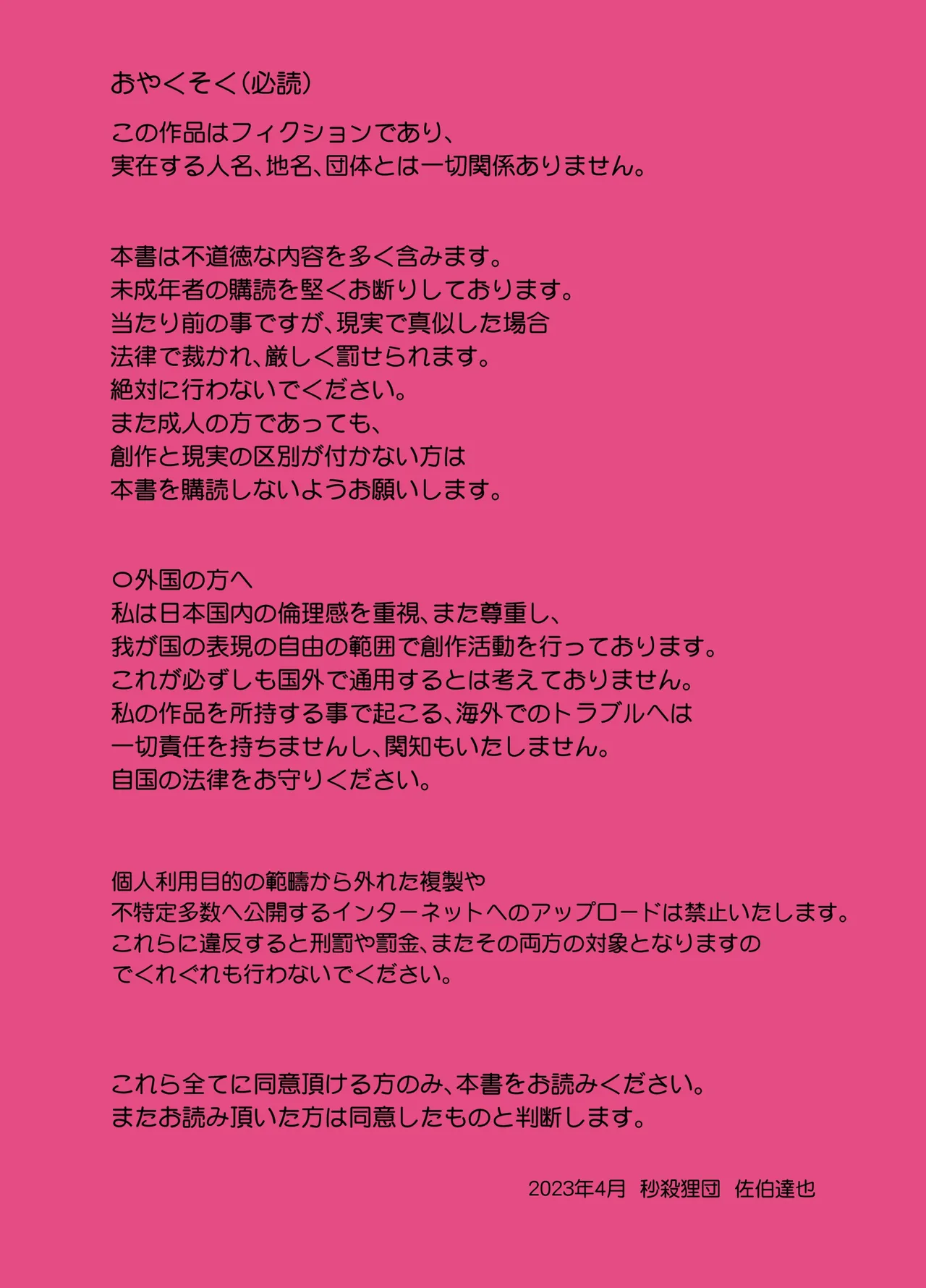 ゲームセンター・マドロス - page2