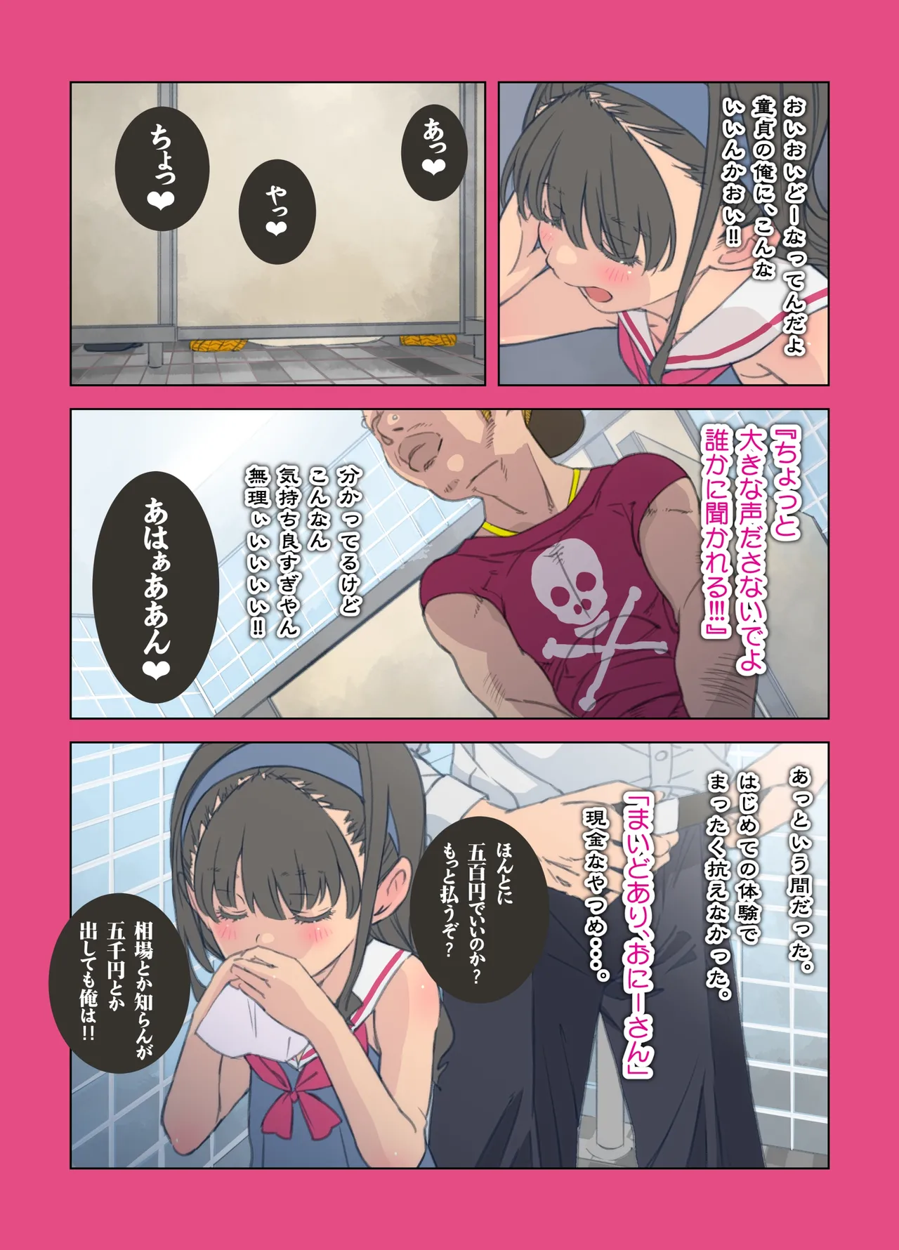 ゲームセンター・マドロス - page5