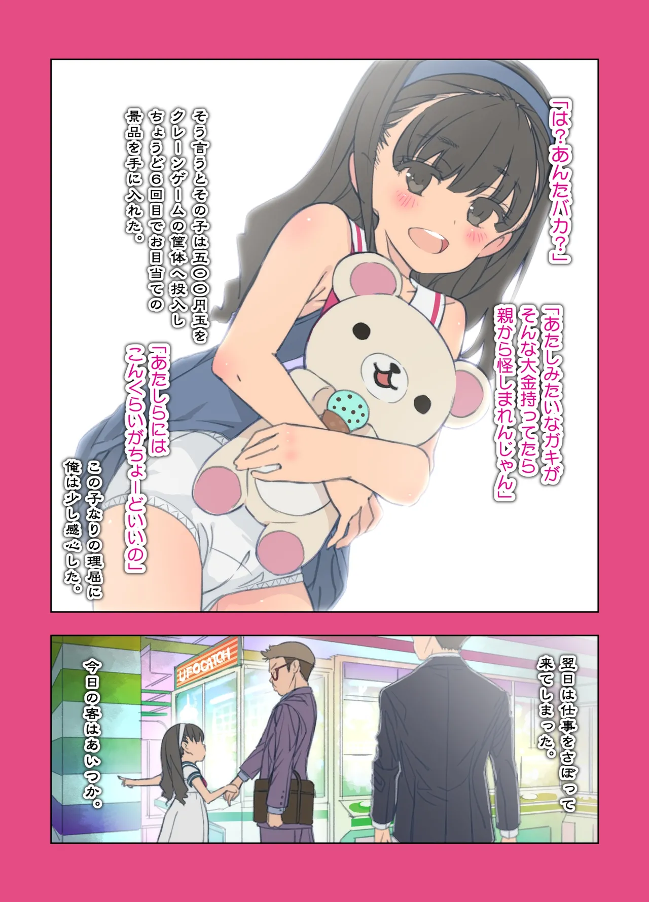 ゲームセンター・マドロス - page6