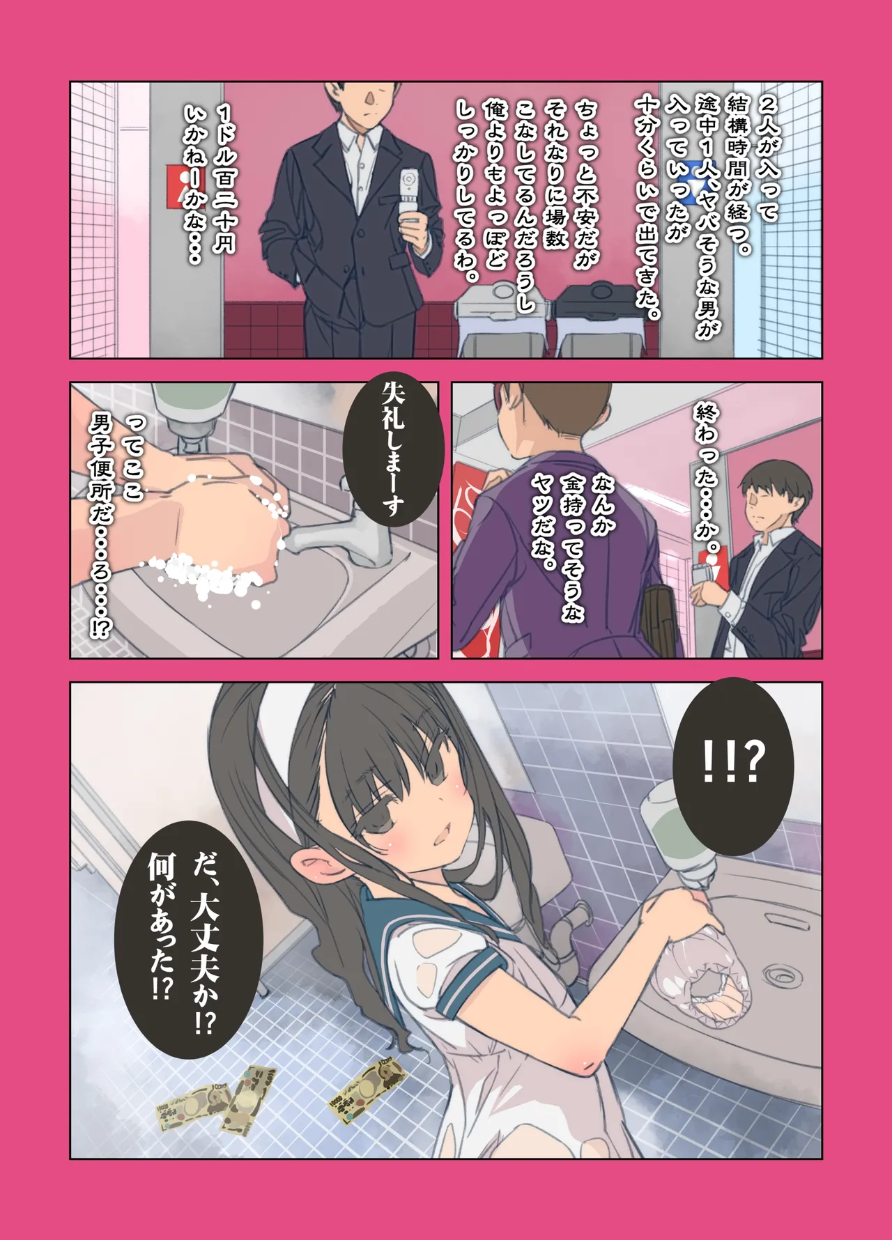 ゲームセンター・マドロス - page7