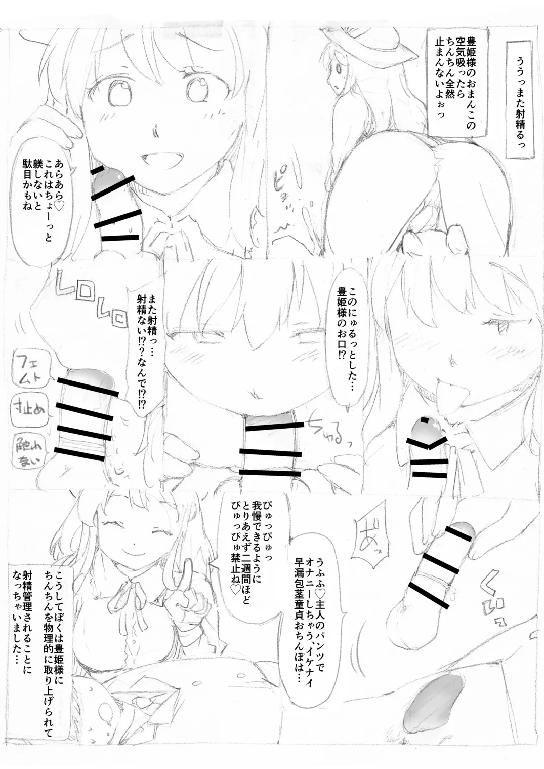 東方浮世絵巻 綿月豊姫 - page3