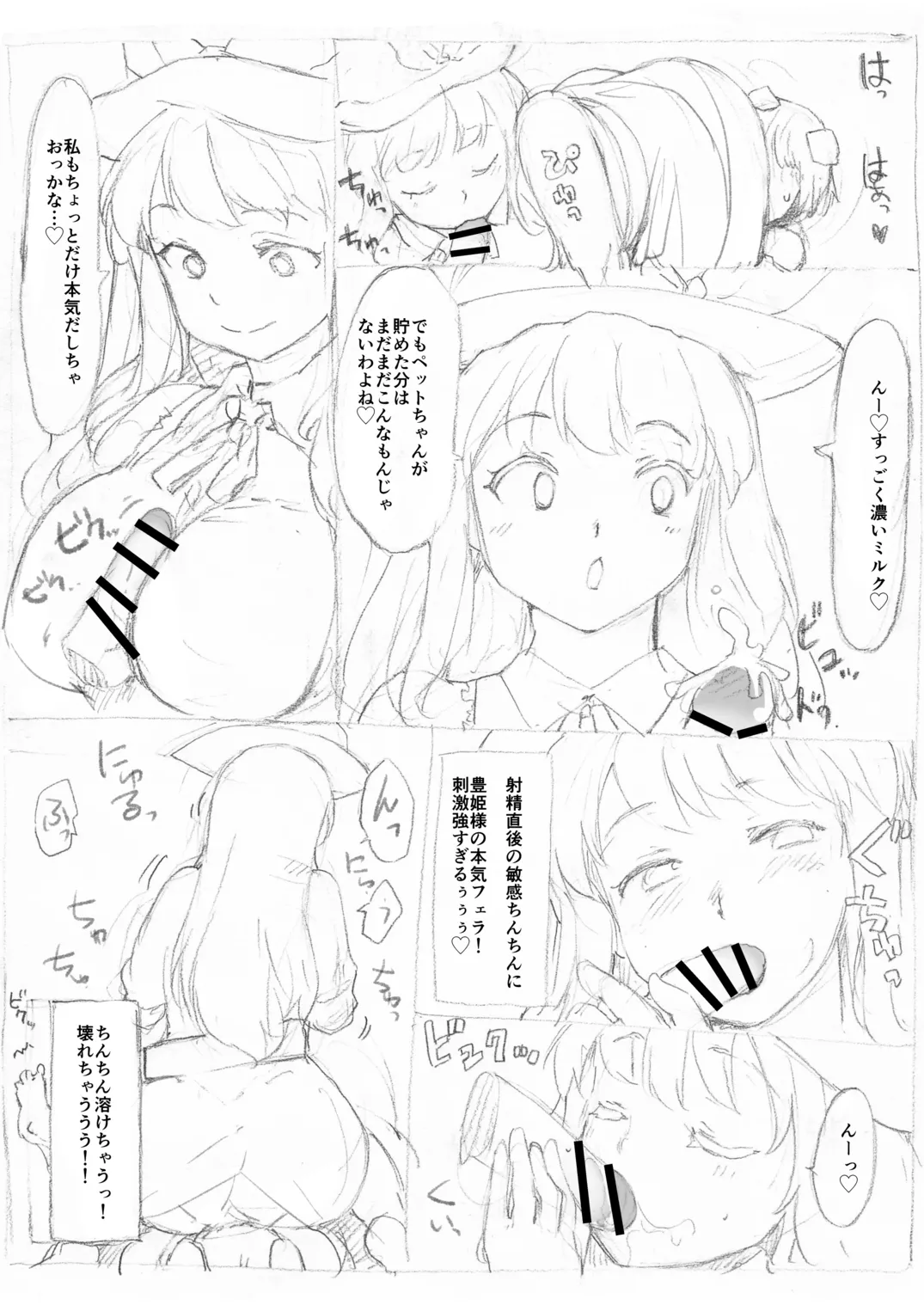 東方浮世絵巻 綿月豊姫 - page8