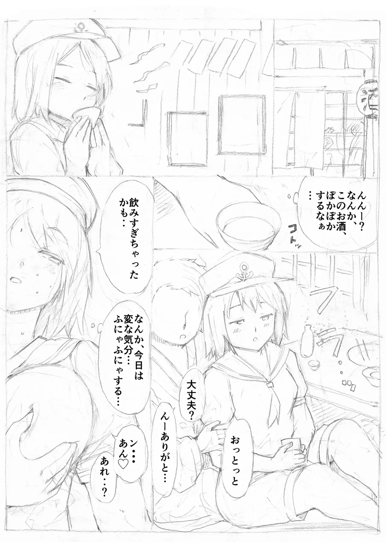 東方浮世絵巻 村紗水蜜 - page2