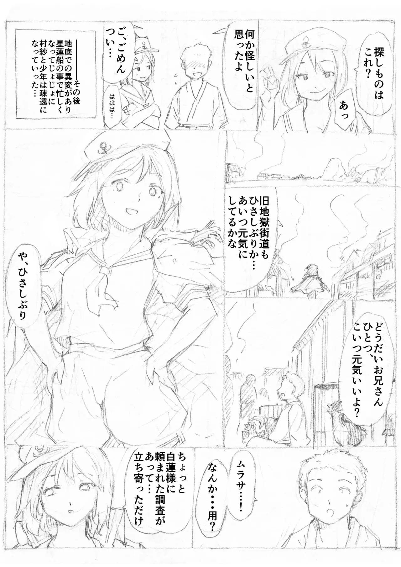 東方浮世絵巻 村紗水蜜 - page7