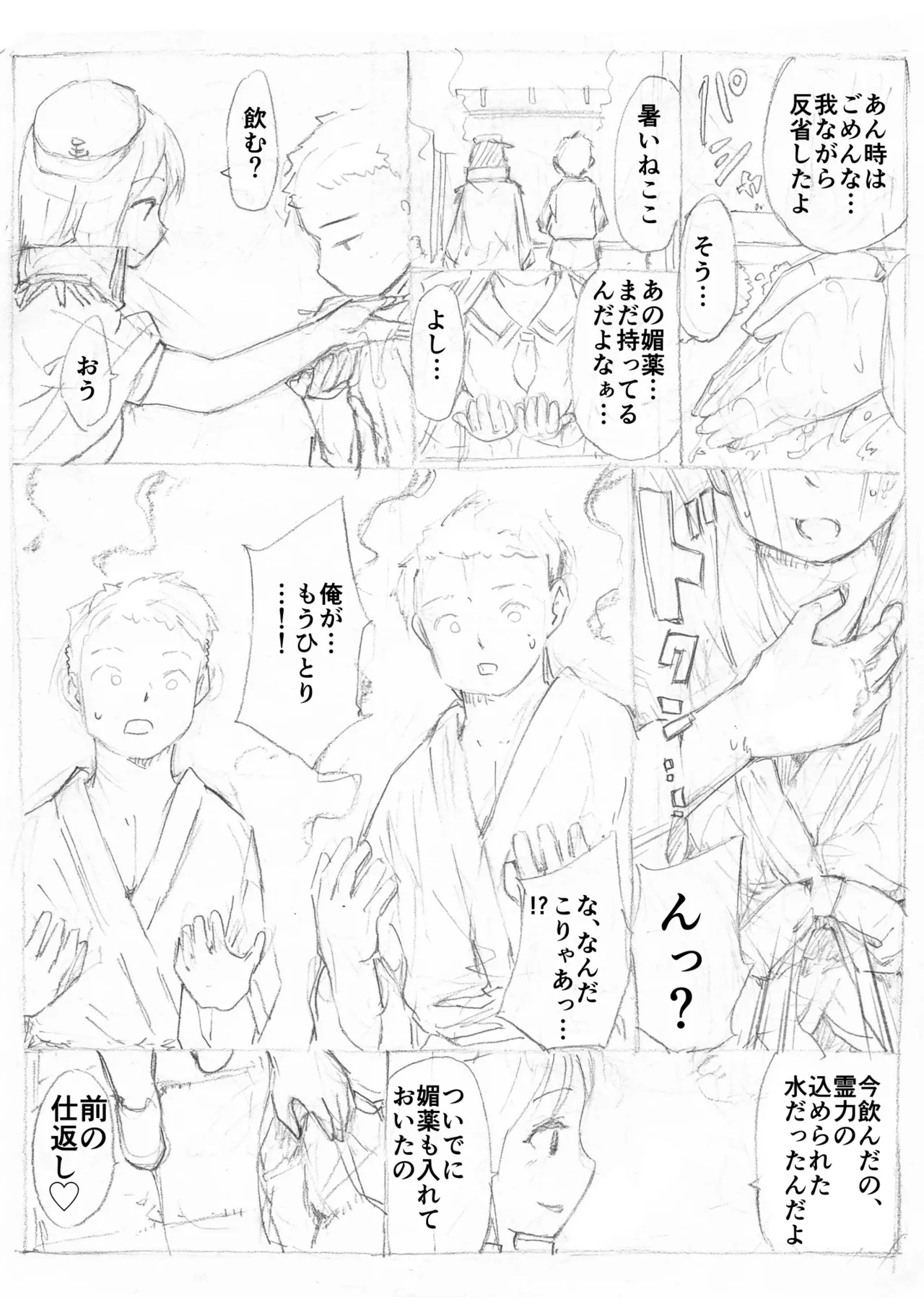 東方浮世絵巻 村紗水蜜 - page8