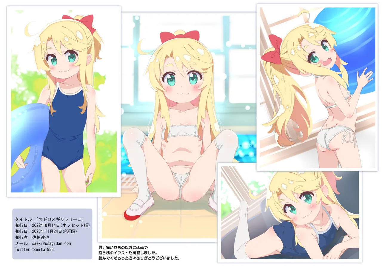 マドロスギャラリーⅡ - page10