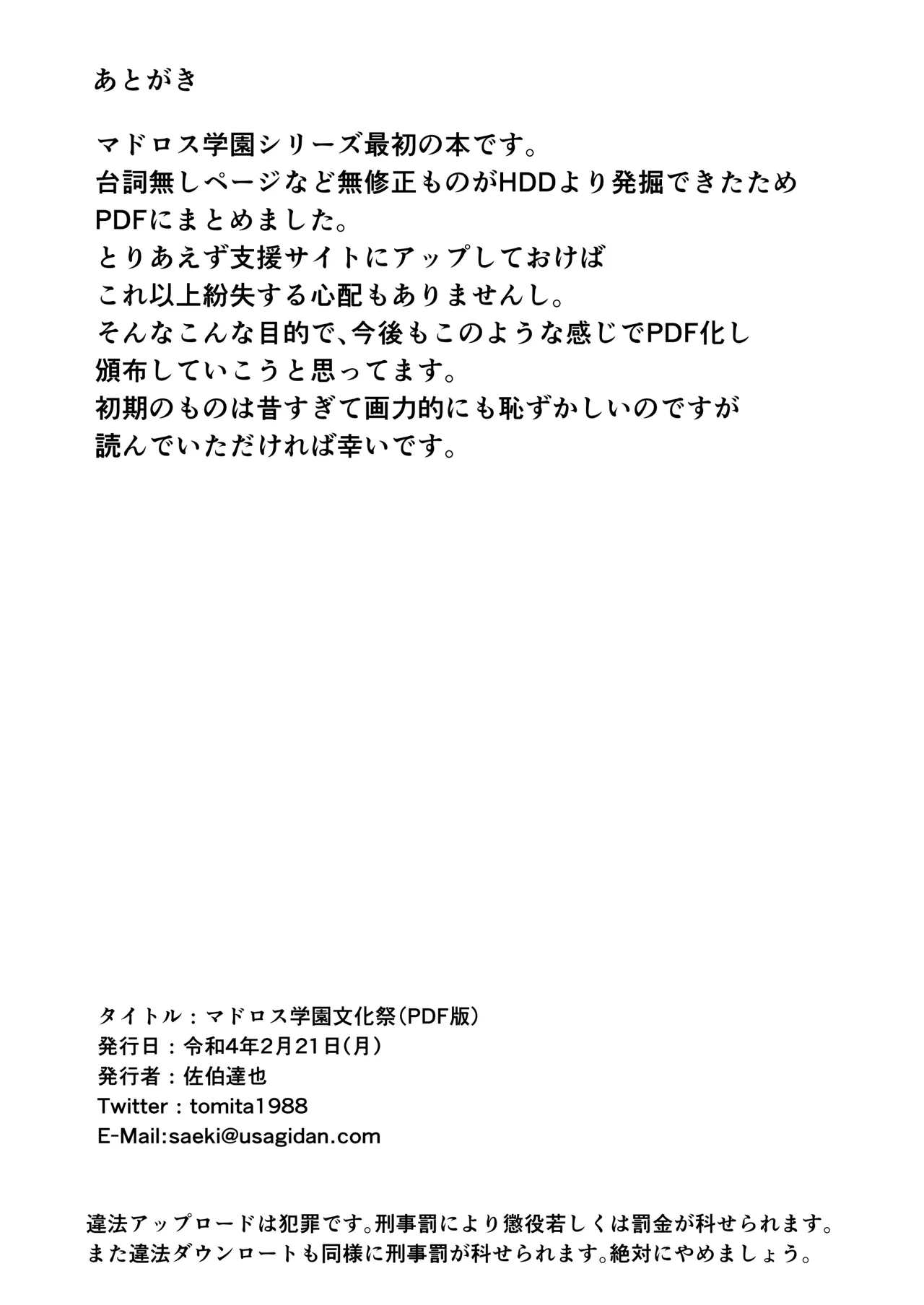 マドロス学園文化祭 - page39