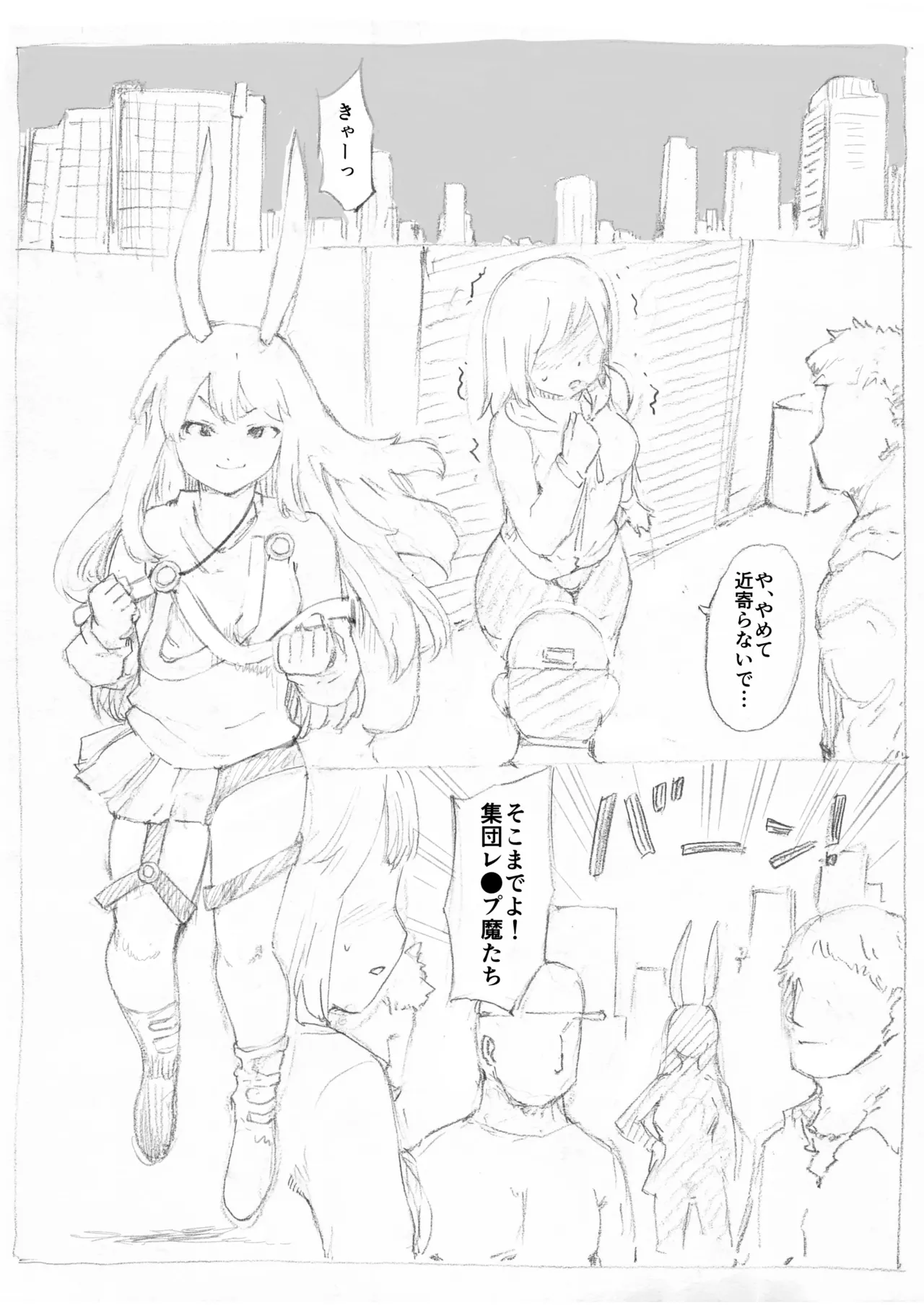 優曇華秘密捜査 - page12