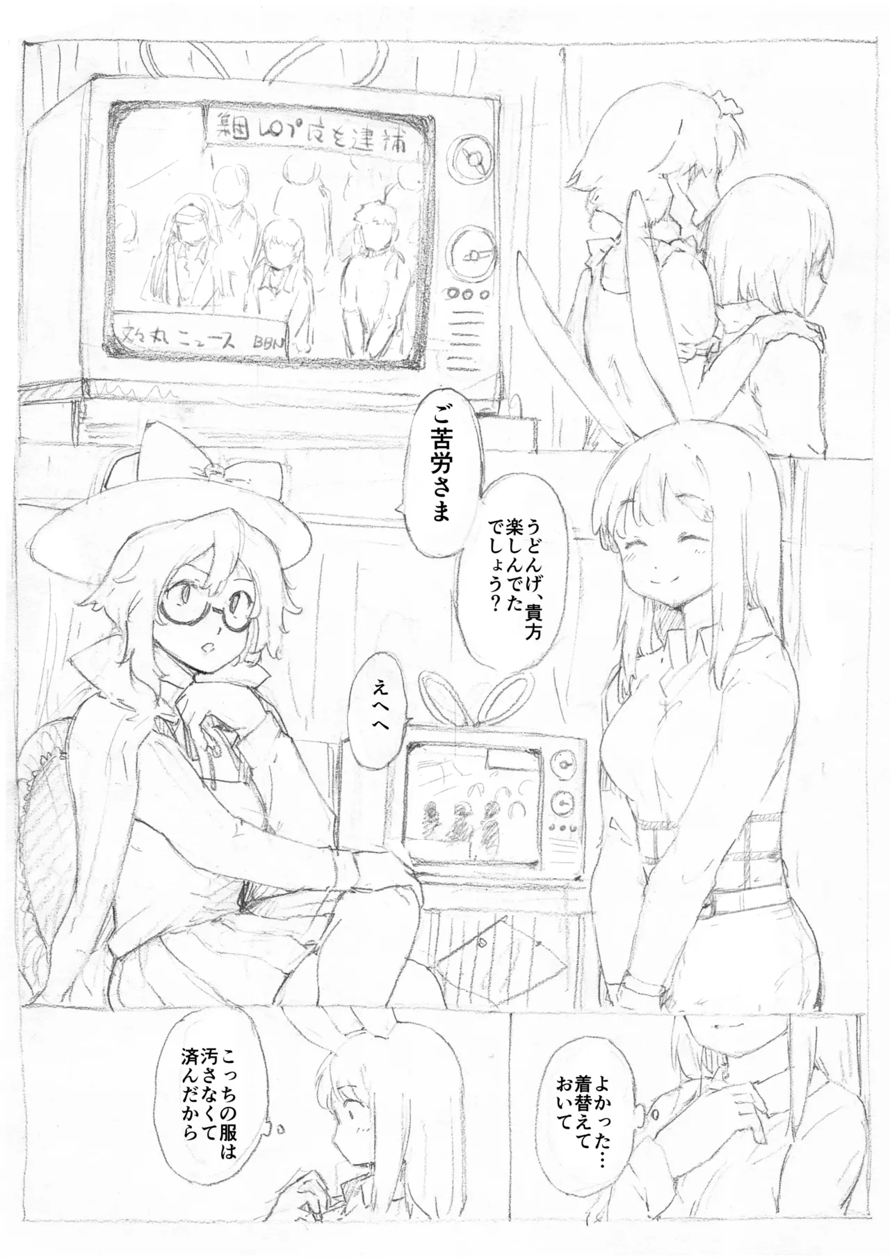 優曇華秘密捜査 - page20