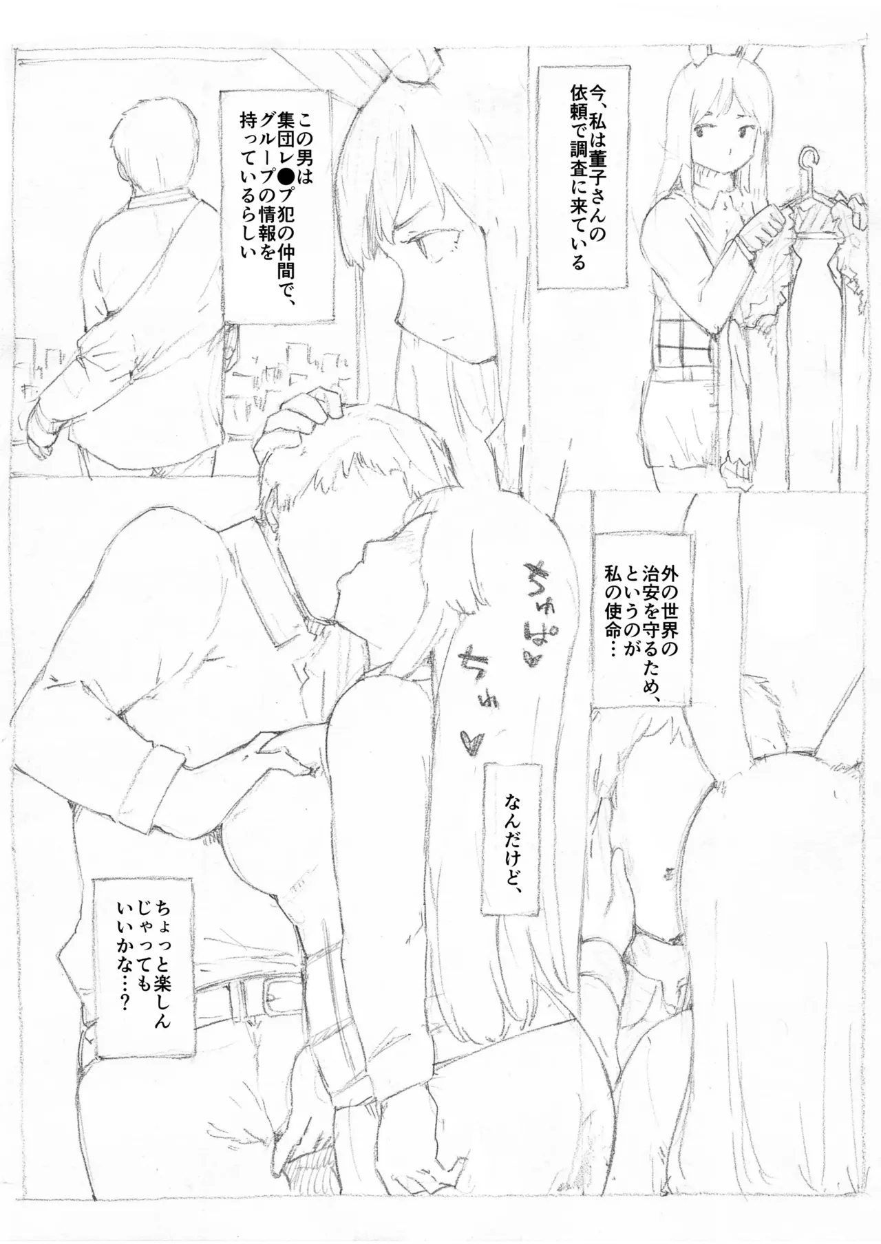 優曇華秘密捜査 - page3