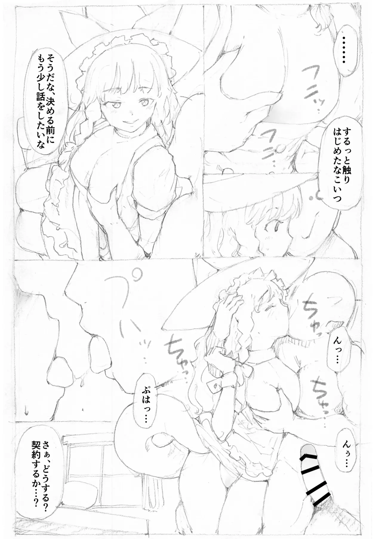 魔理沙と淫魔 - page4