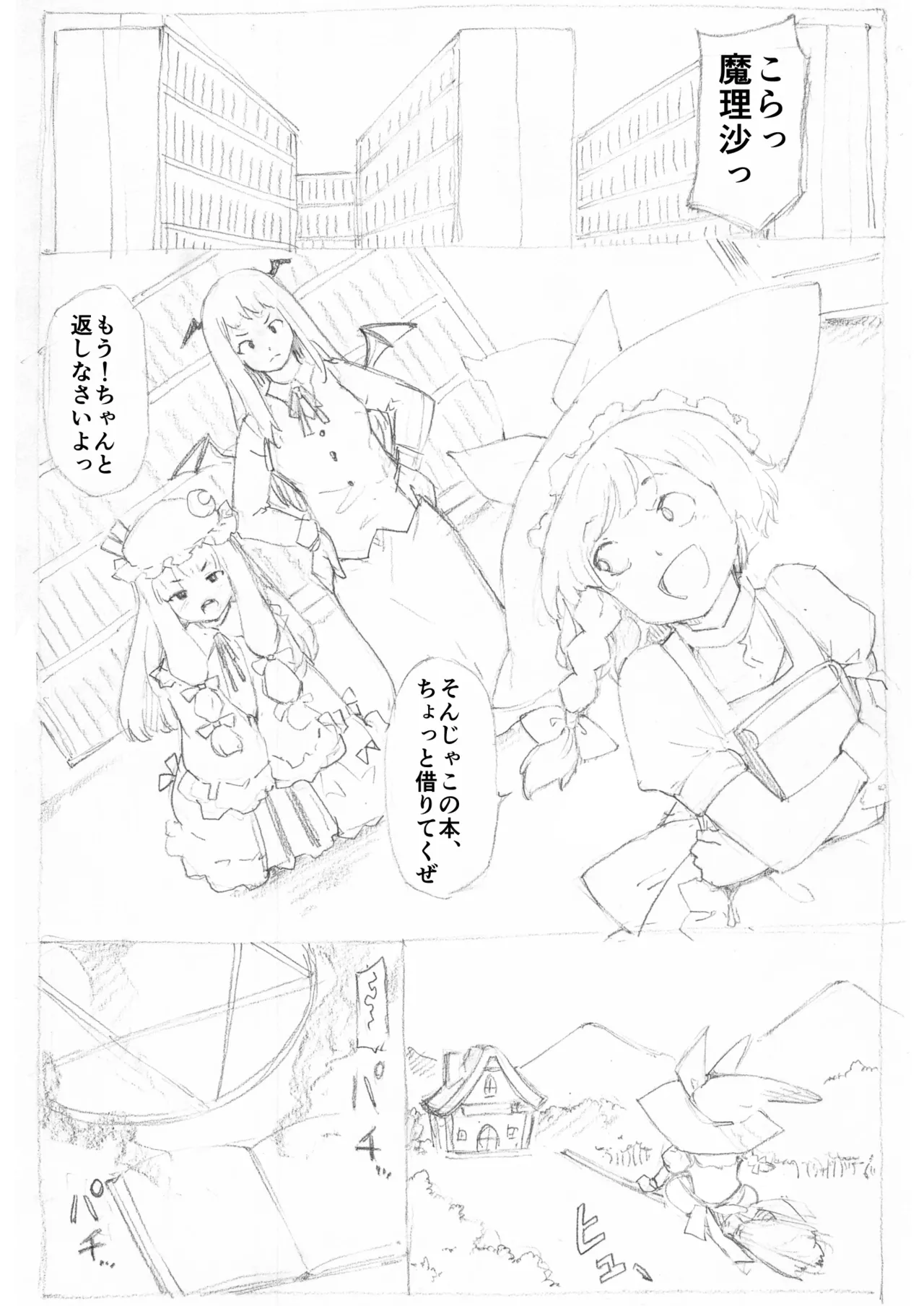 魔理沙と淫魔 ショートヘアver