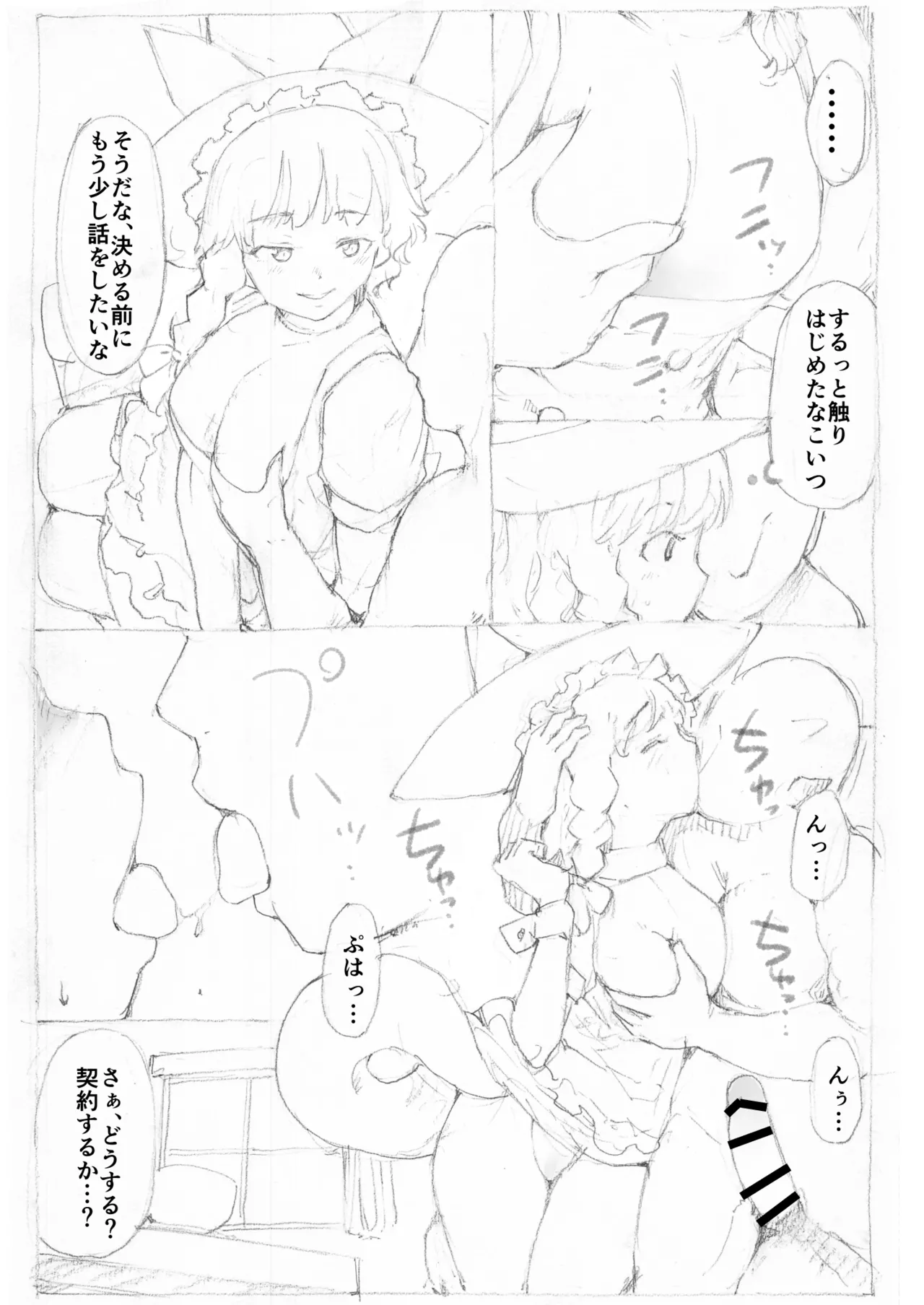 魔理沙と淫魔 ショートヘアver - page4
