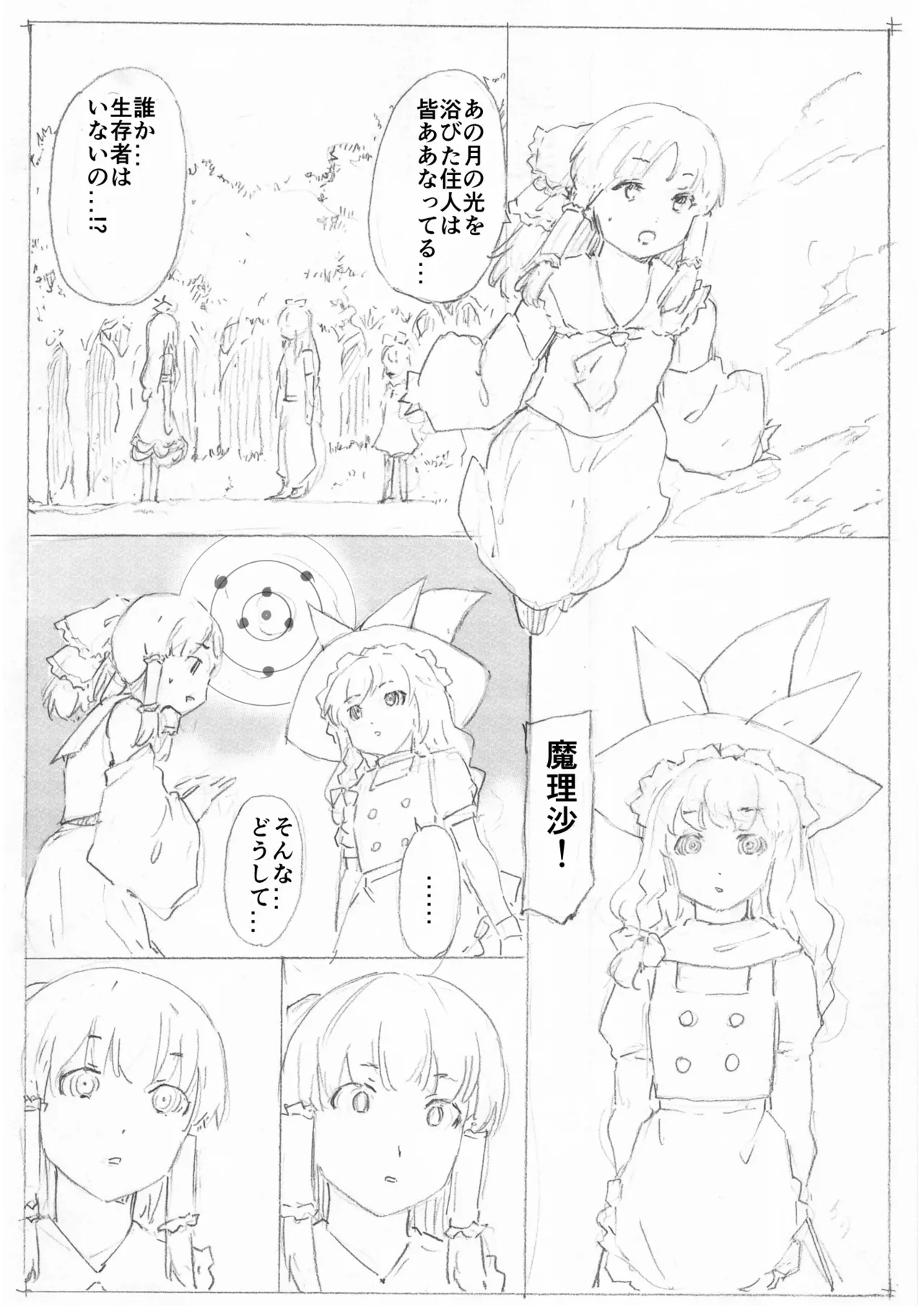 幻想郷無限月読異変 - page2