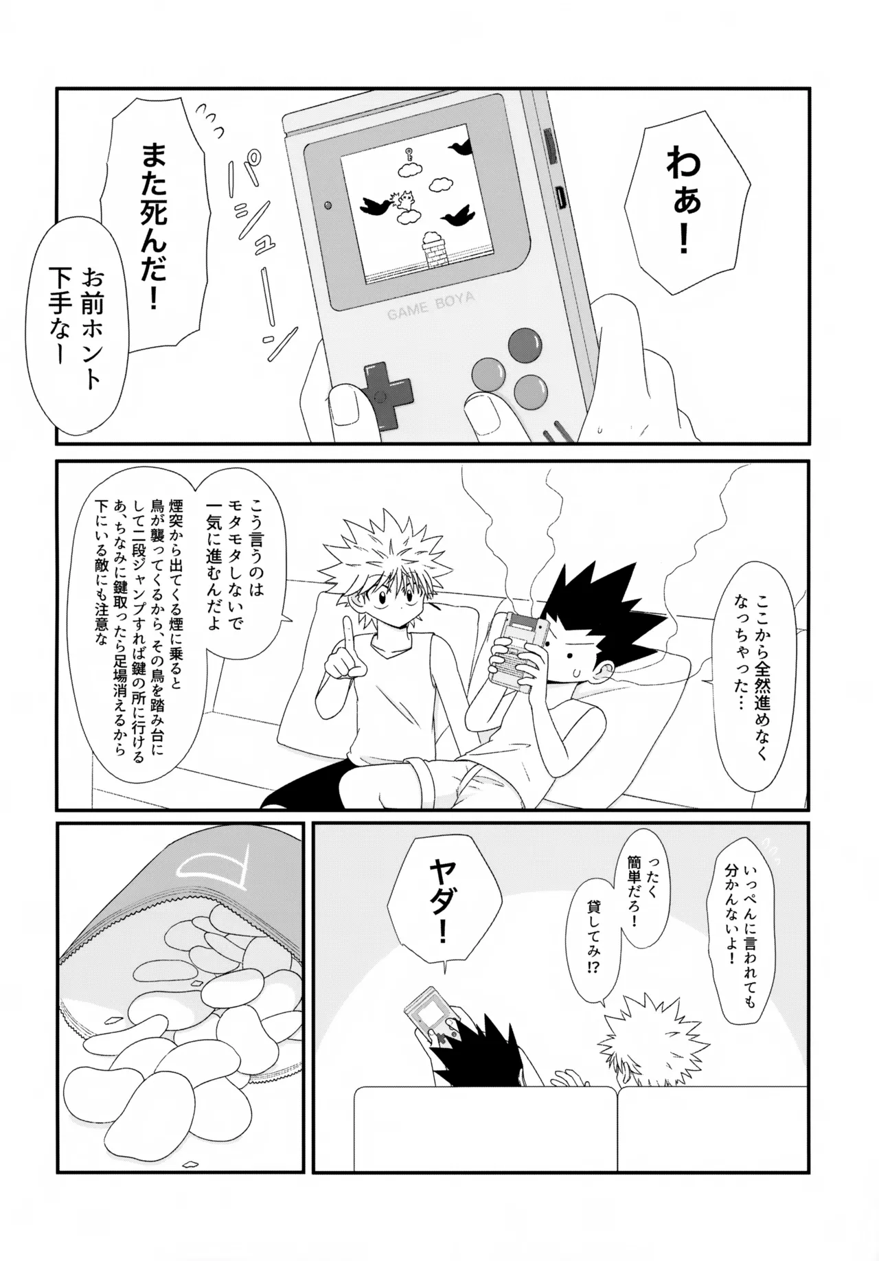 おでんわとおどうぐばこと - page11