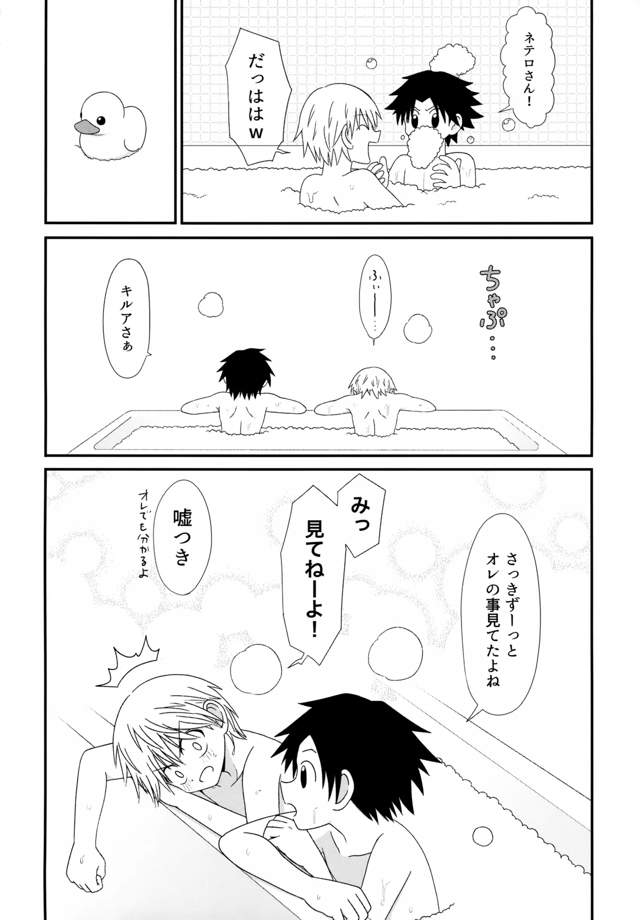 おでんわとおどうぐばこと - page13