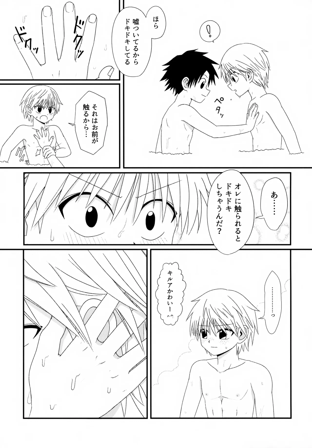 おでんわとおどうぐばこと - page14