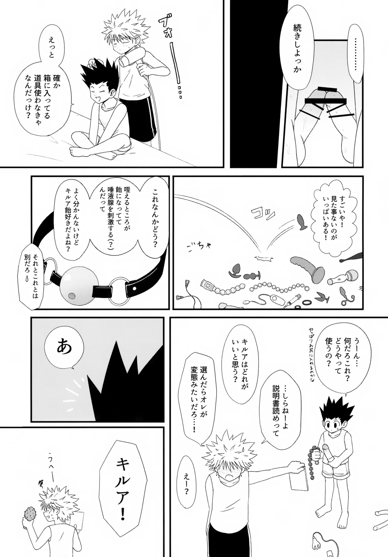 おでんわとおどうぐばこと - page16
