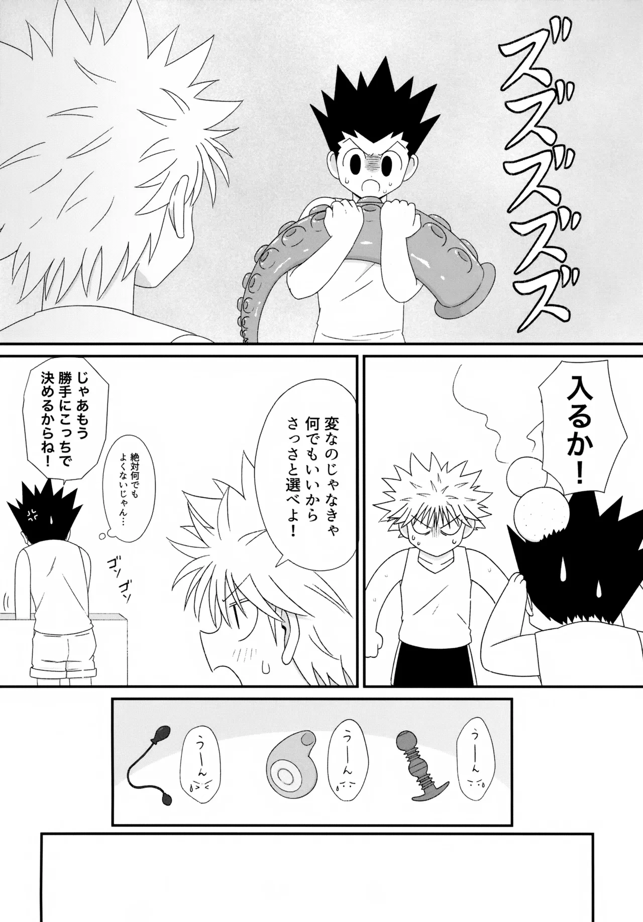 おでんわとおどうぐばこと - page17