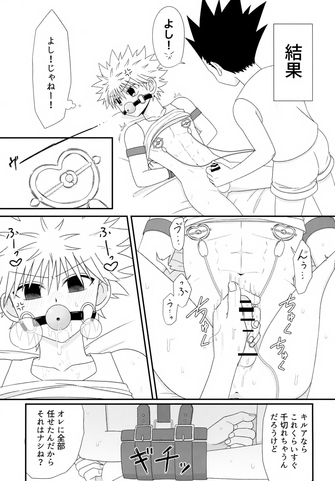 おでんわとおどうぐばこと - page18