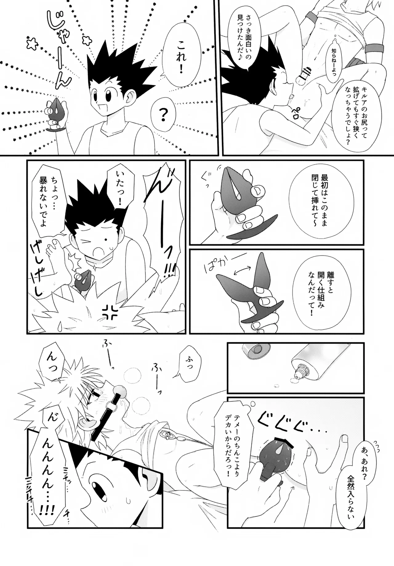 おでんわとおどうぐばこと - page19