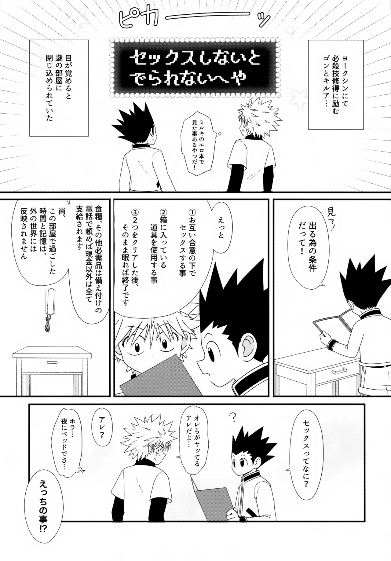 おでんわとおどうぐばこと - page2