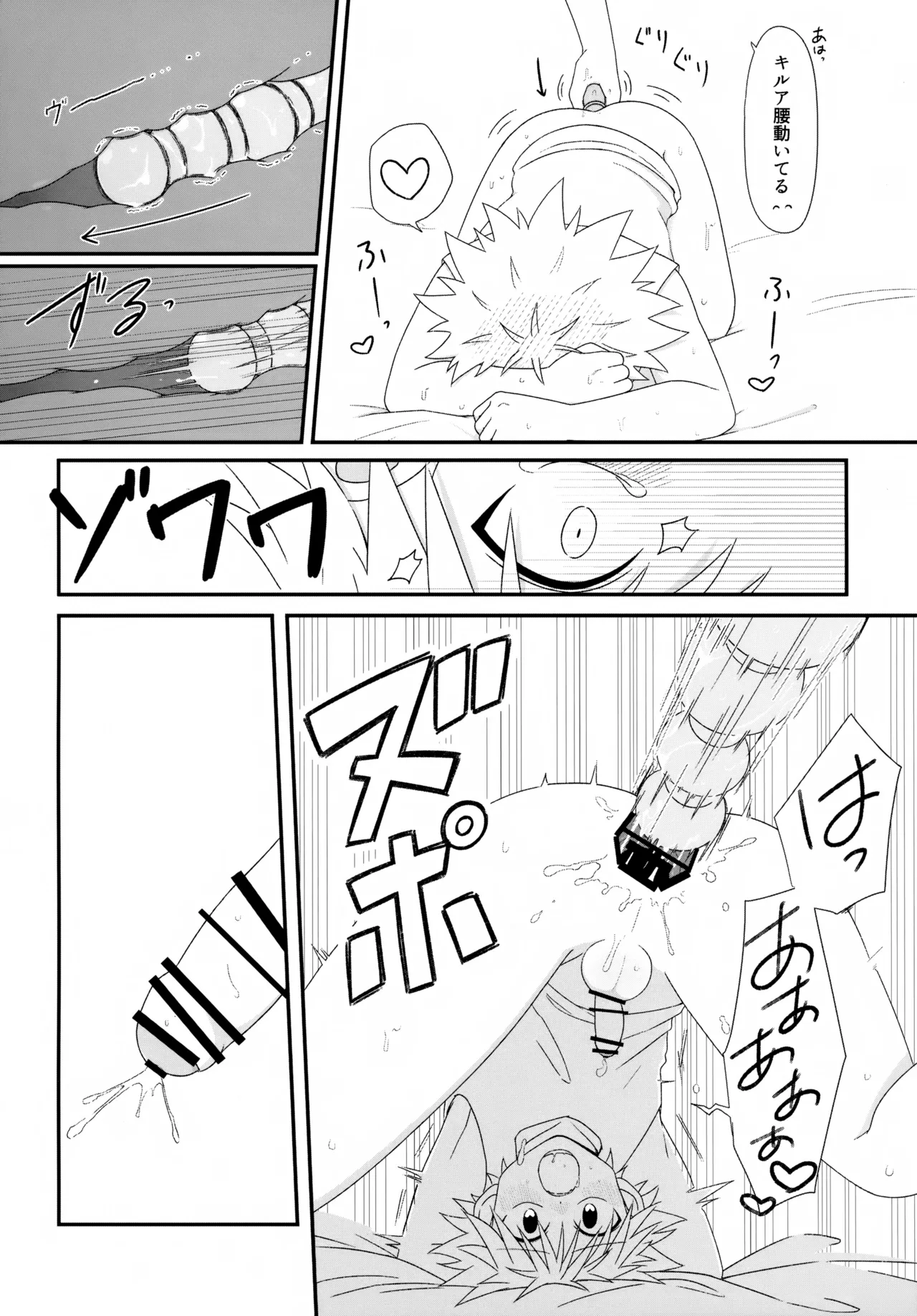 おでんわとおどうぐばこと - page25