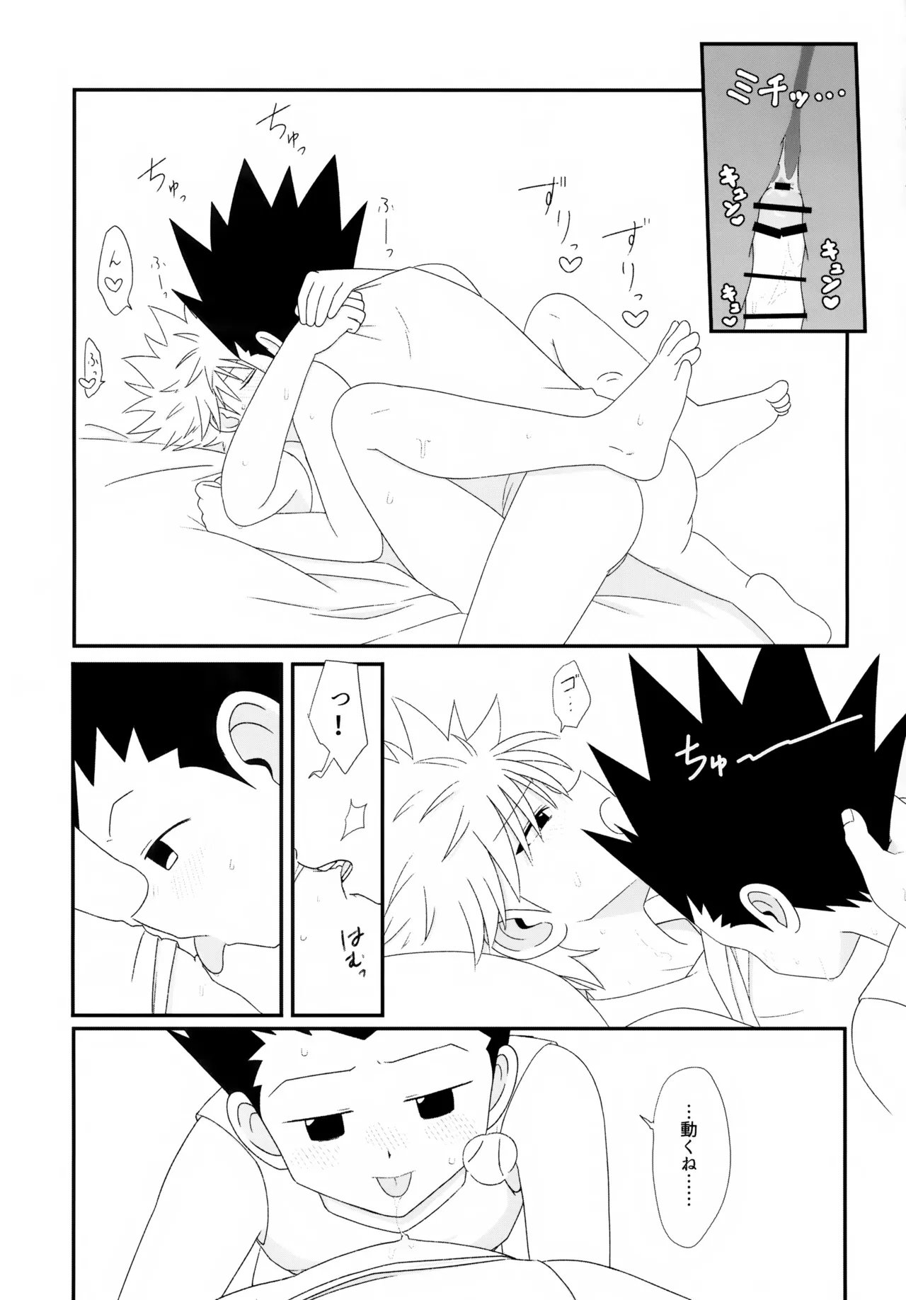 おでんわとおどうぐばこと - page28