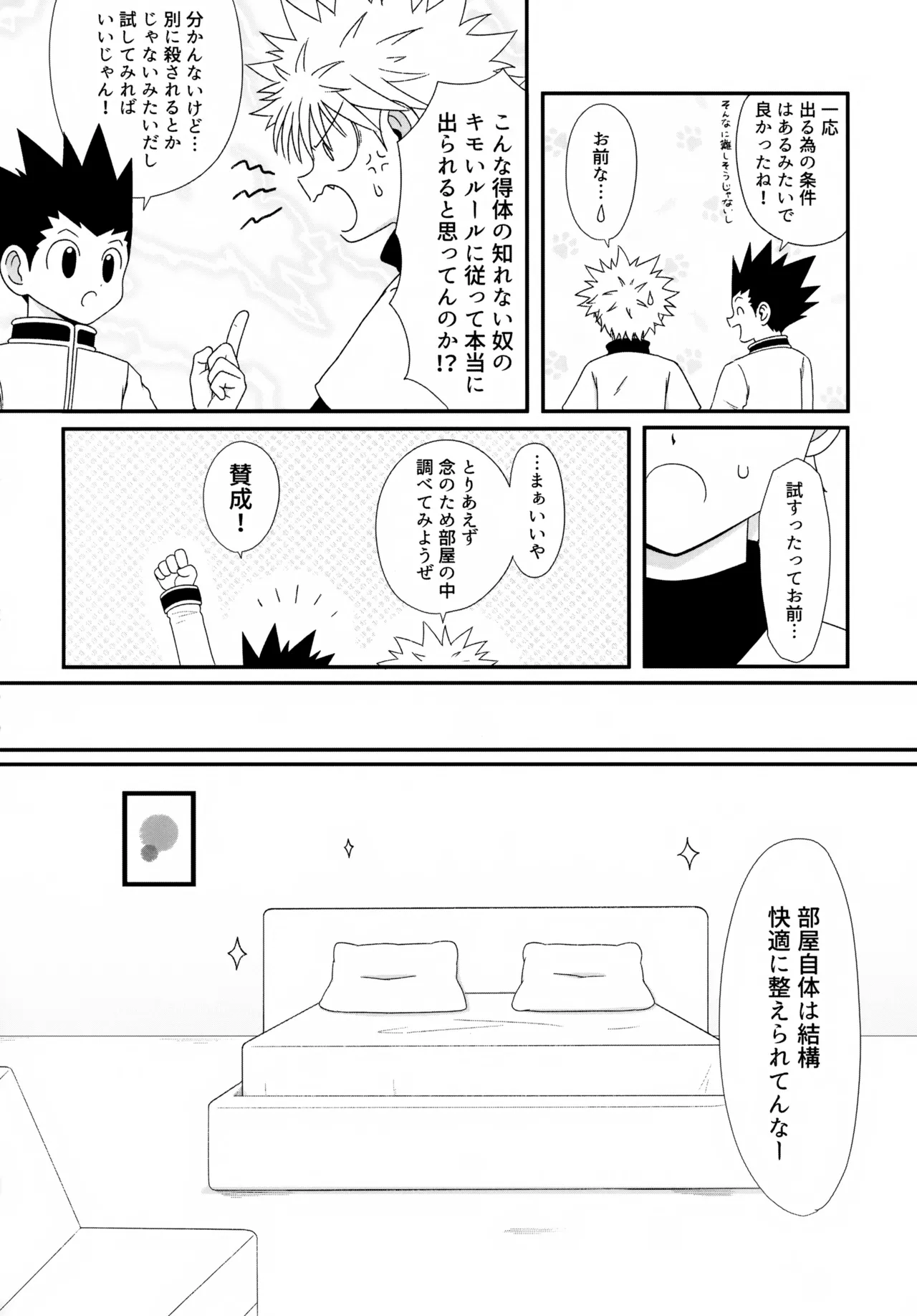 おでんわとおどうぐばこと - page3