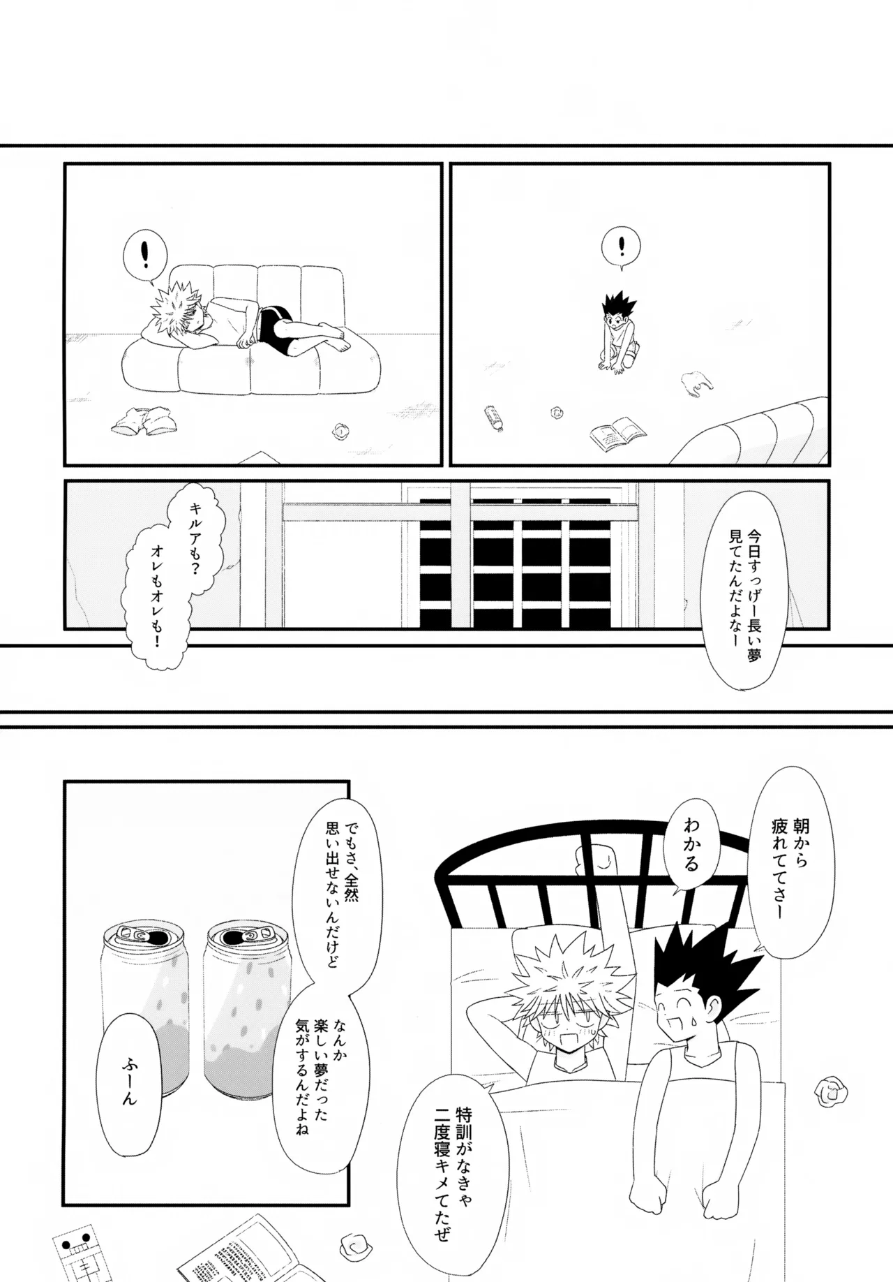 おでんわとおどうぐばこと - page31