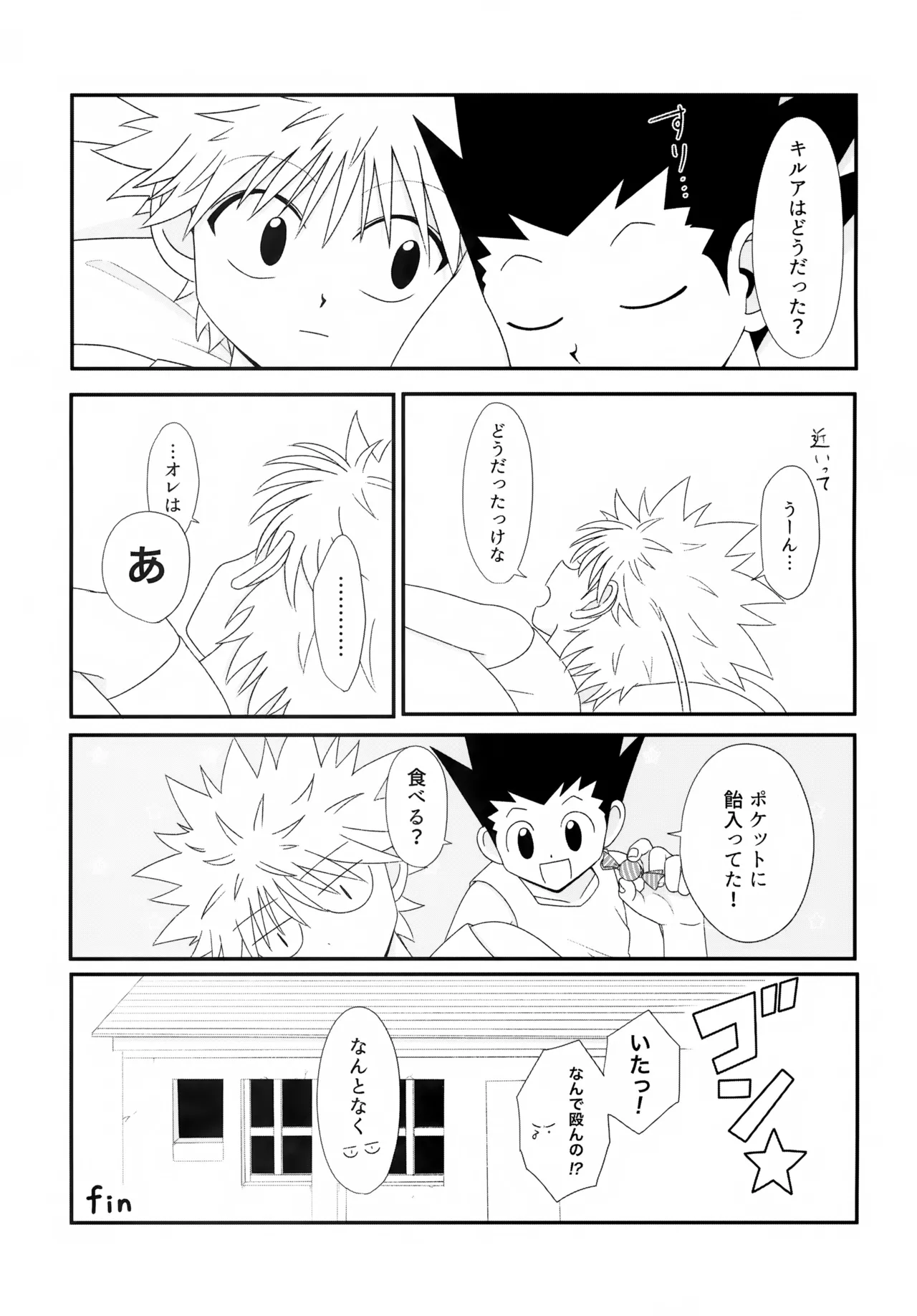 おでんわとおどうぐばこと - page32