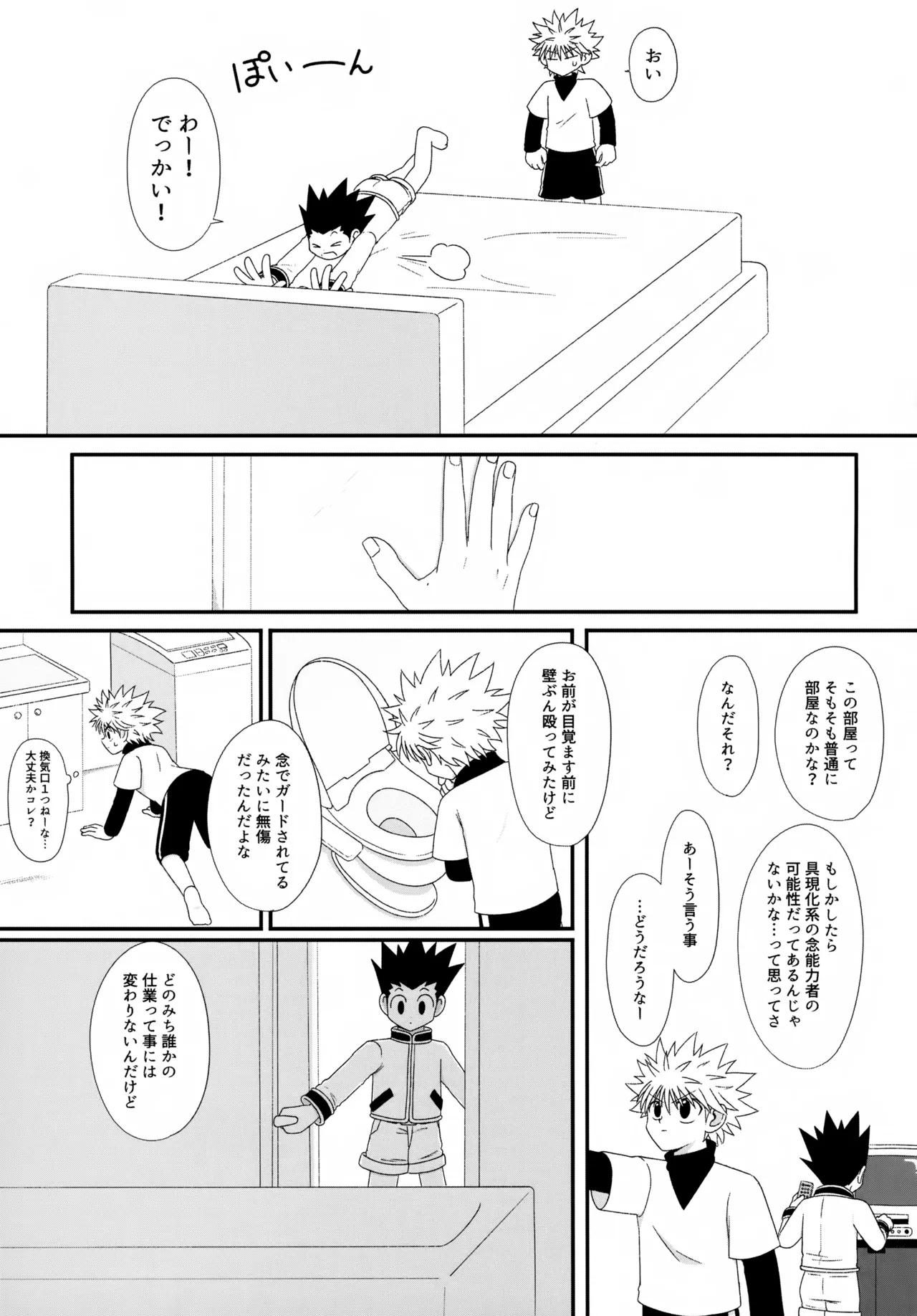 おでんわとおどうぐばこと - page4