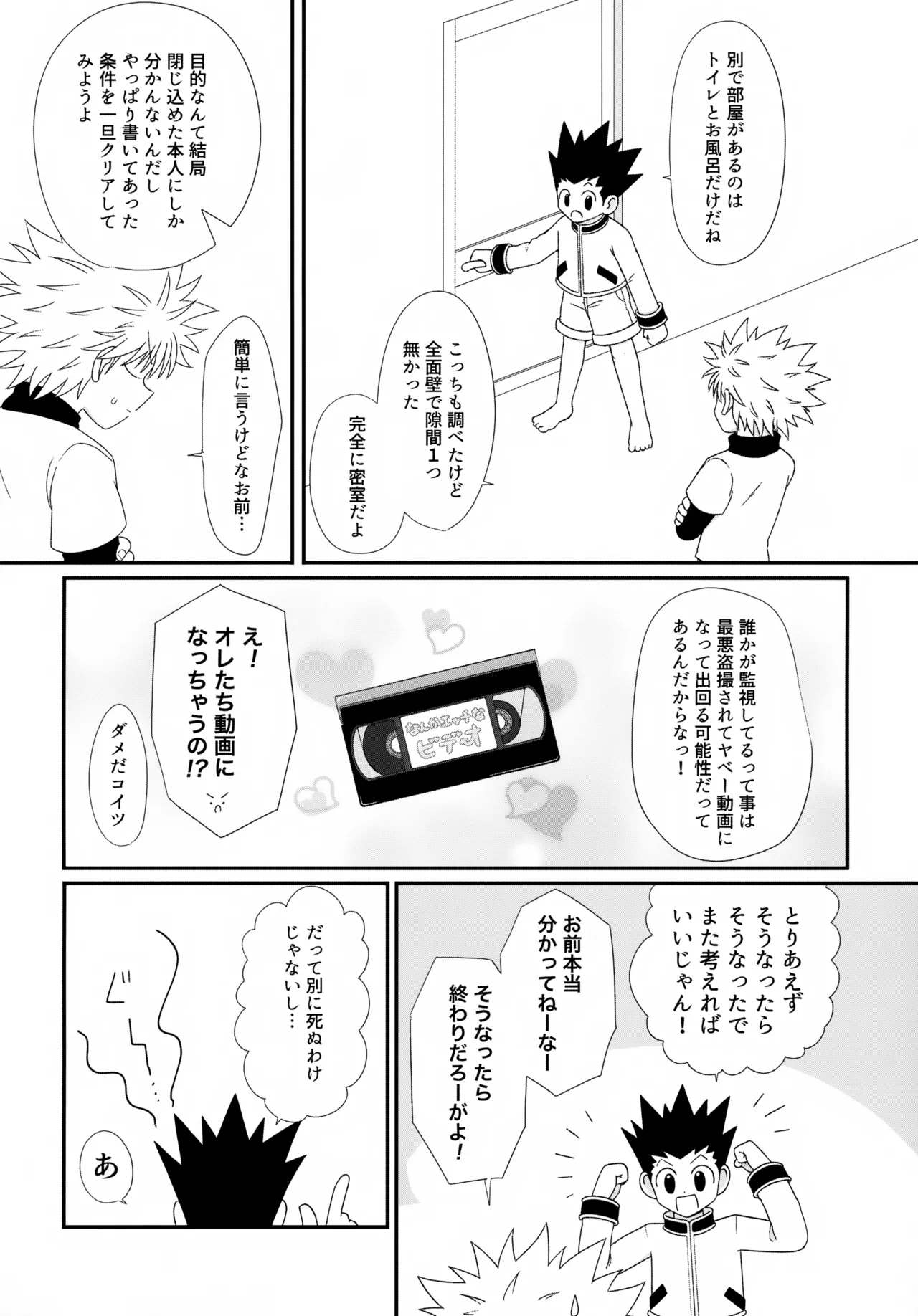 おでんわとおどうぐばこと - page5