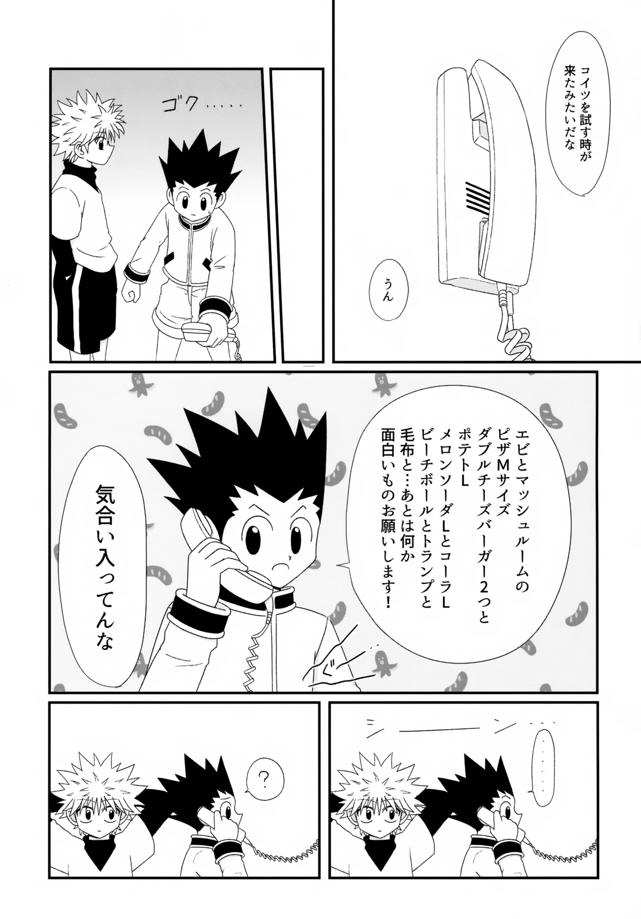 おでんわとおどうぐばこと - page6