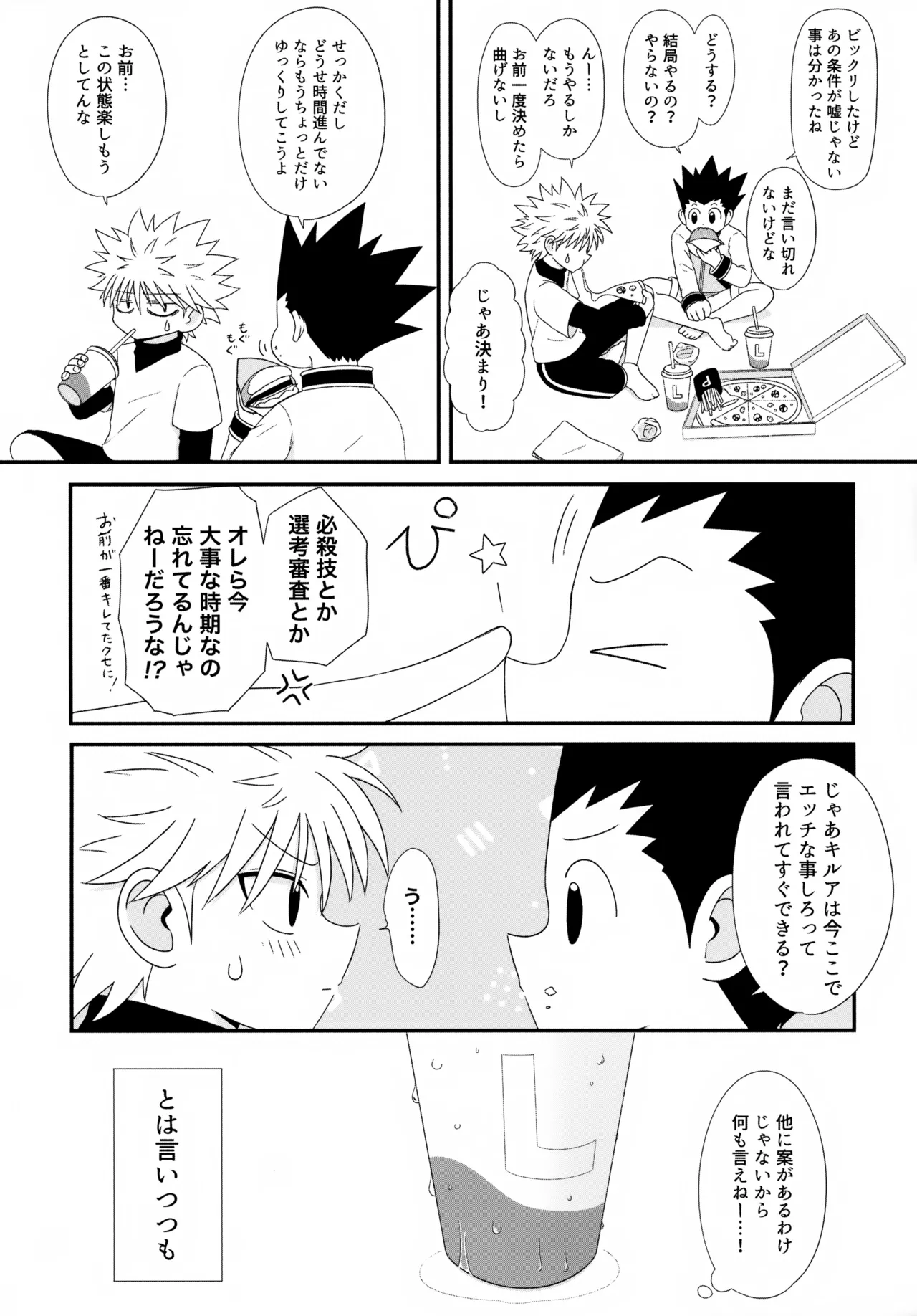 おでんわとおどうぐばこと - page8