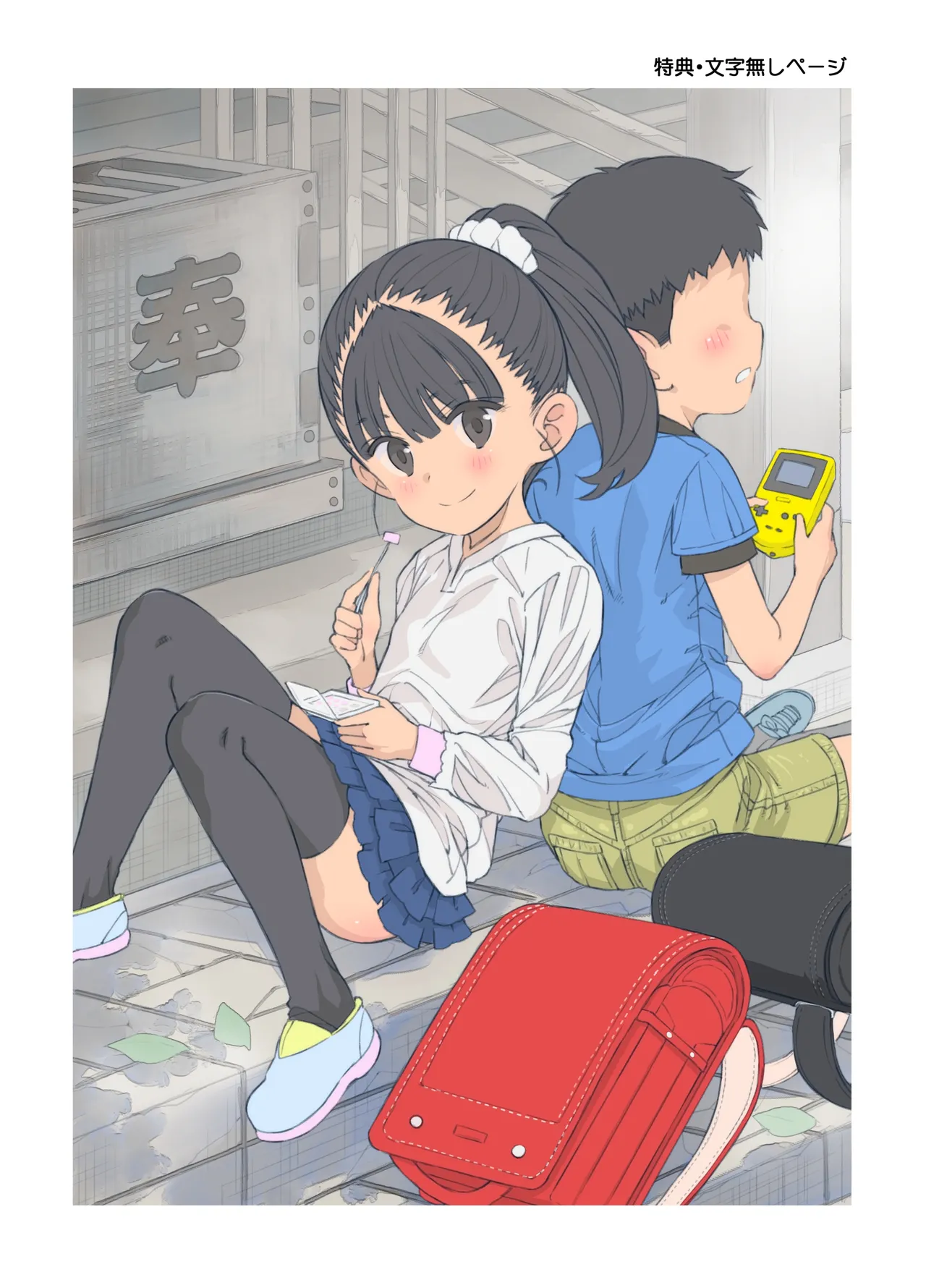 小さな恋のマドロス - page17