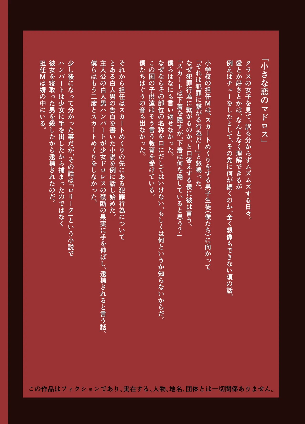 小さな恋のマドロス - page2