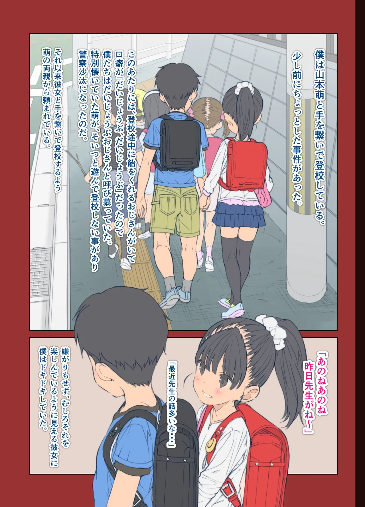 小さな恋のマドロス - page3