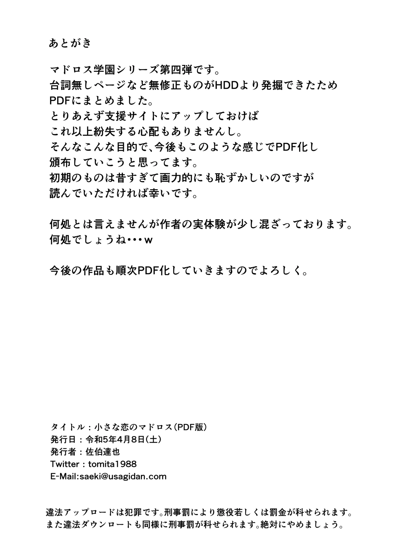 小さな恋のマドロス - page32